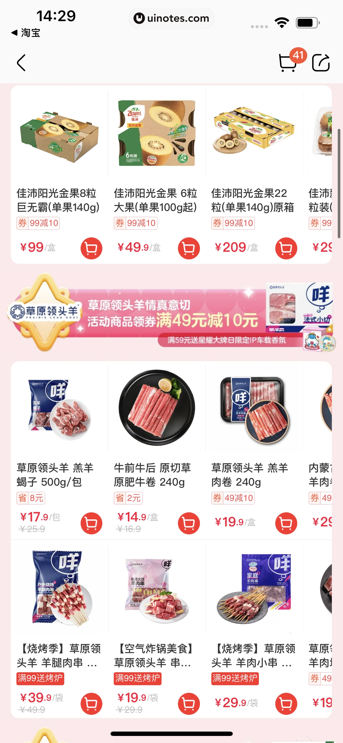 盒马 App 截图 076 - UI Notes