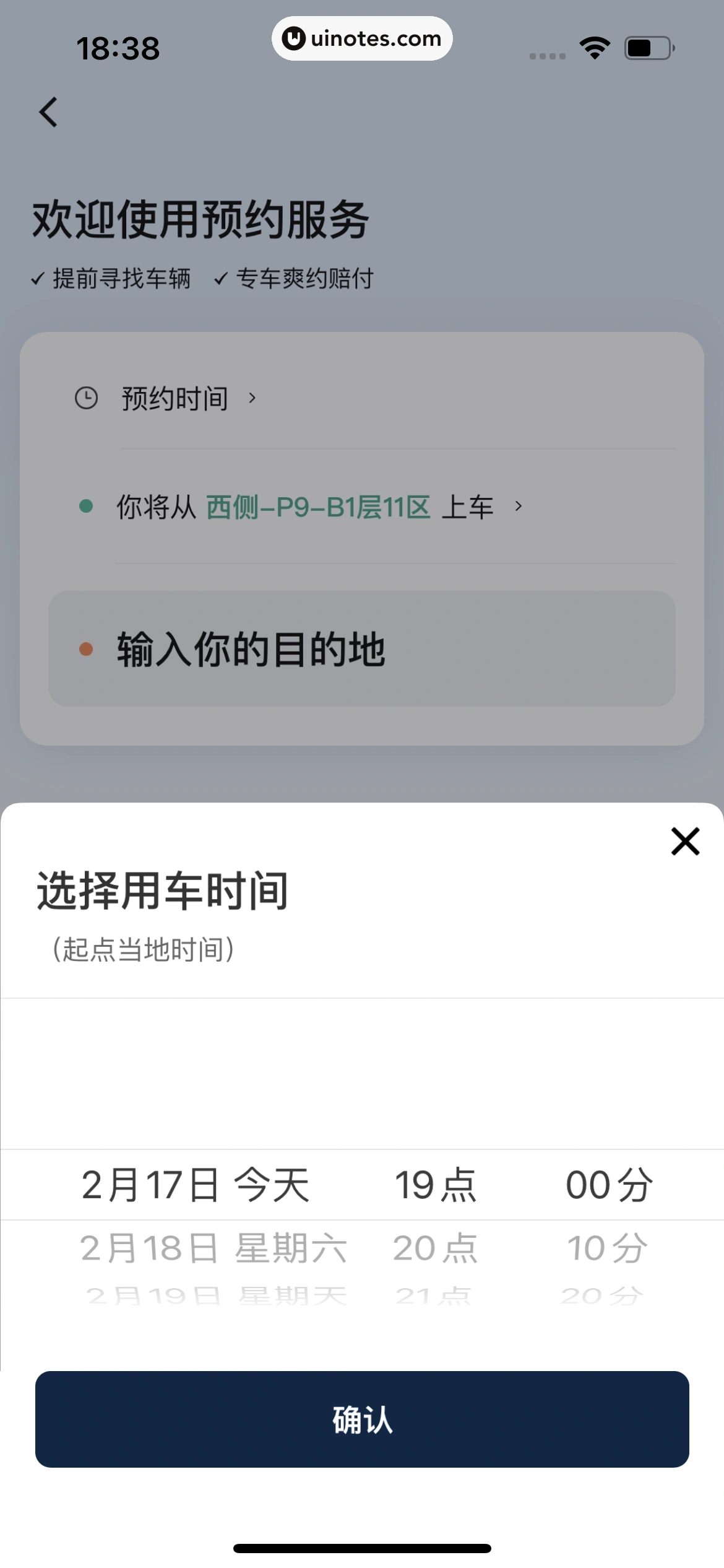 滴滴出行 App 截图 167 - UI Notes