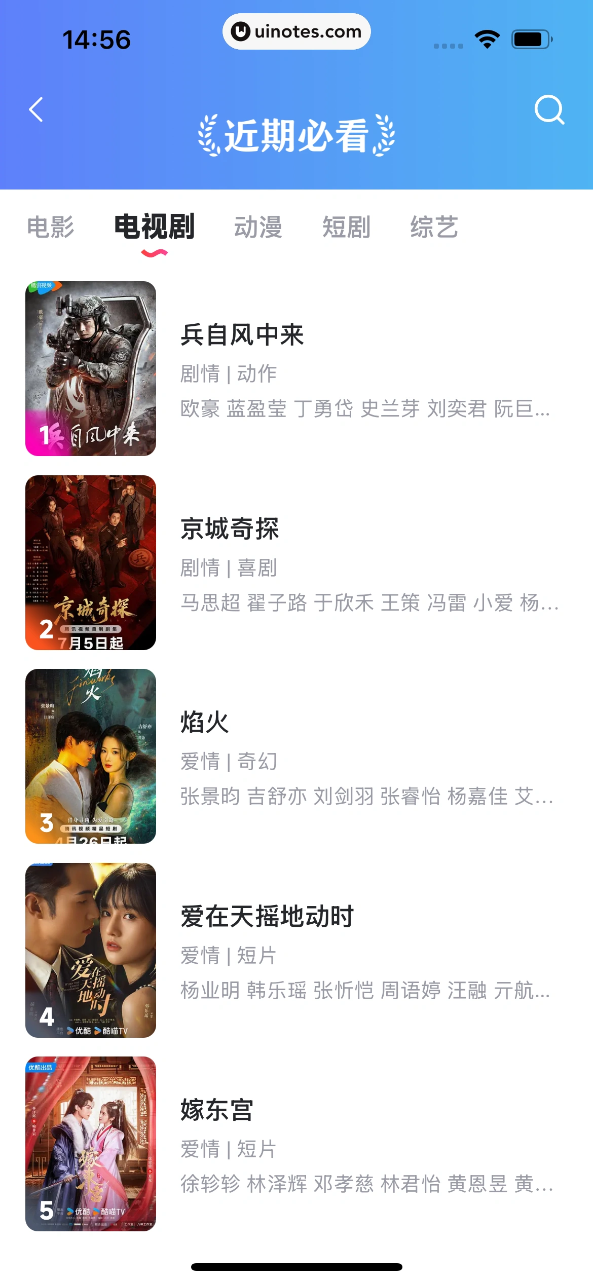 迅雷 App 截图 055 - UI Notes