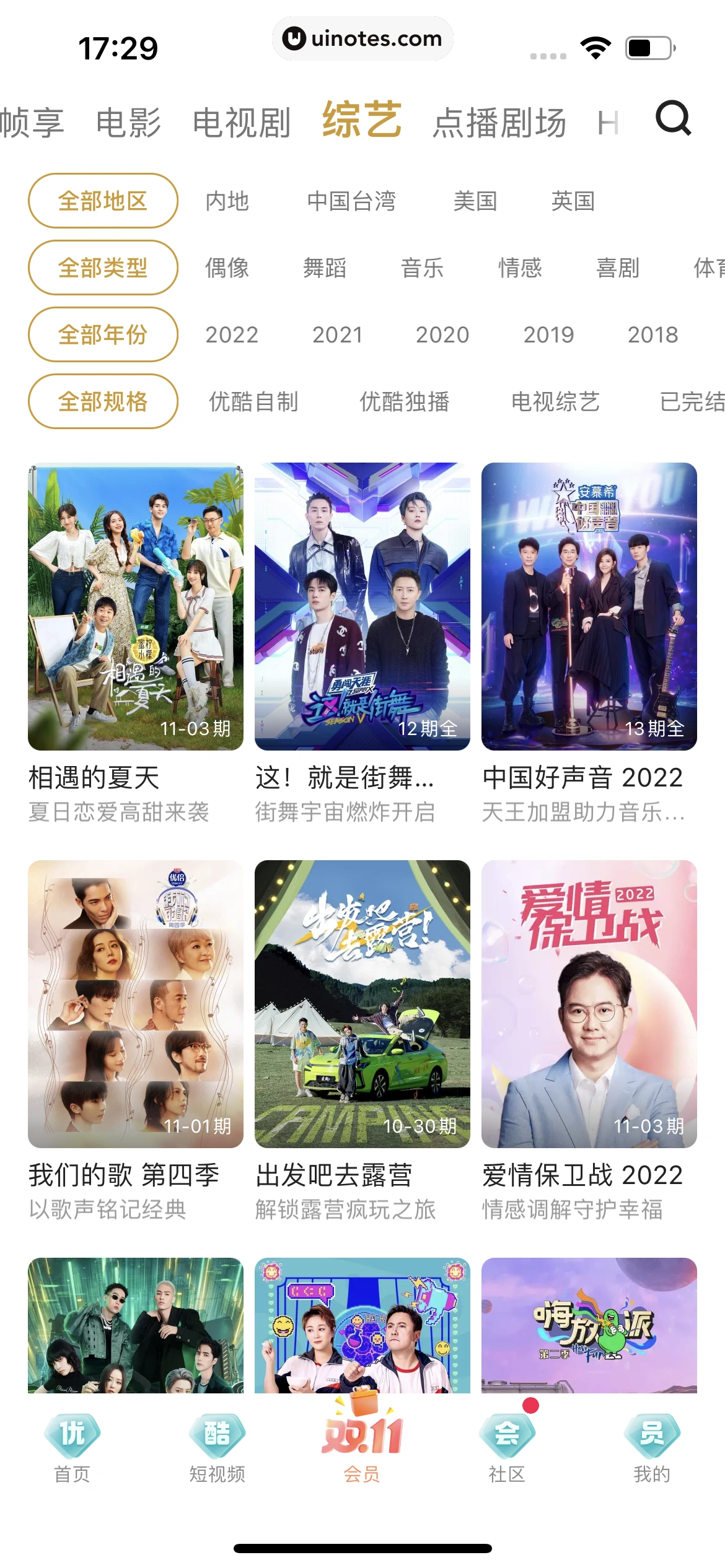 优酷 App 截图 319 - UI Notes