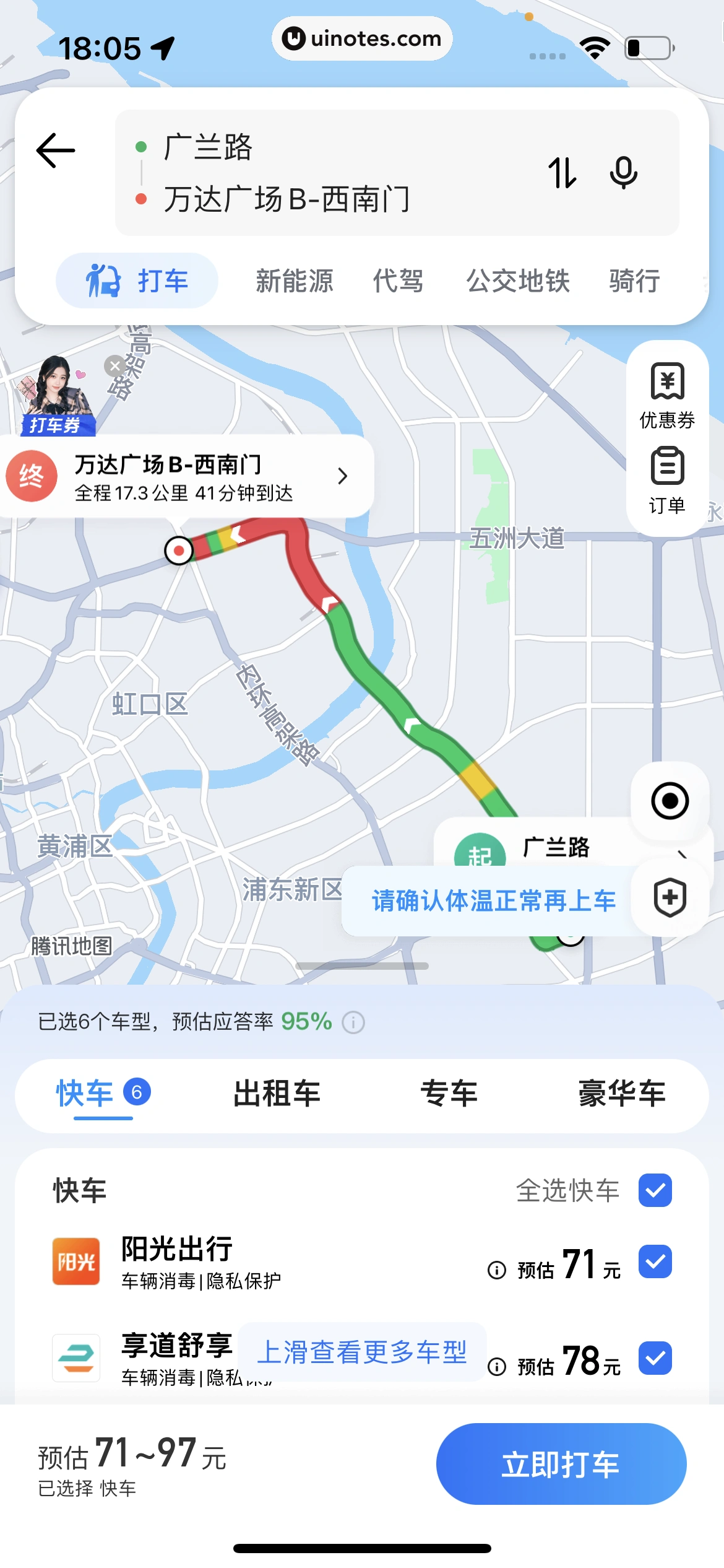 腾讯地图 App 截图 195 - UI Notes
