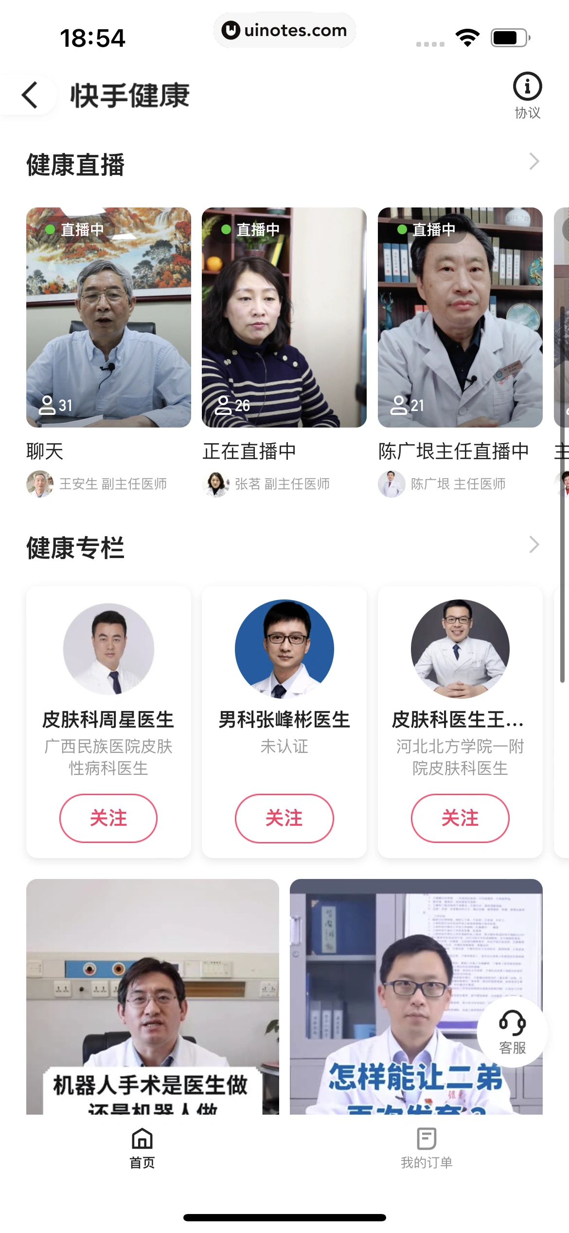 快手 App 截图 494 - UI Notes