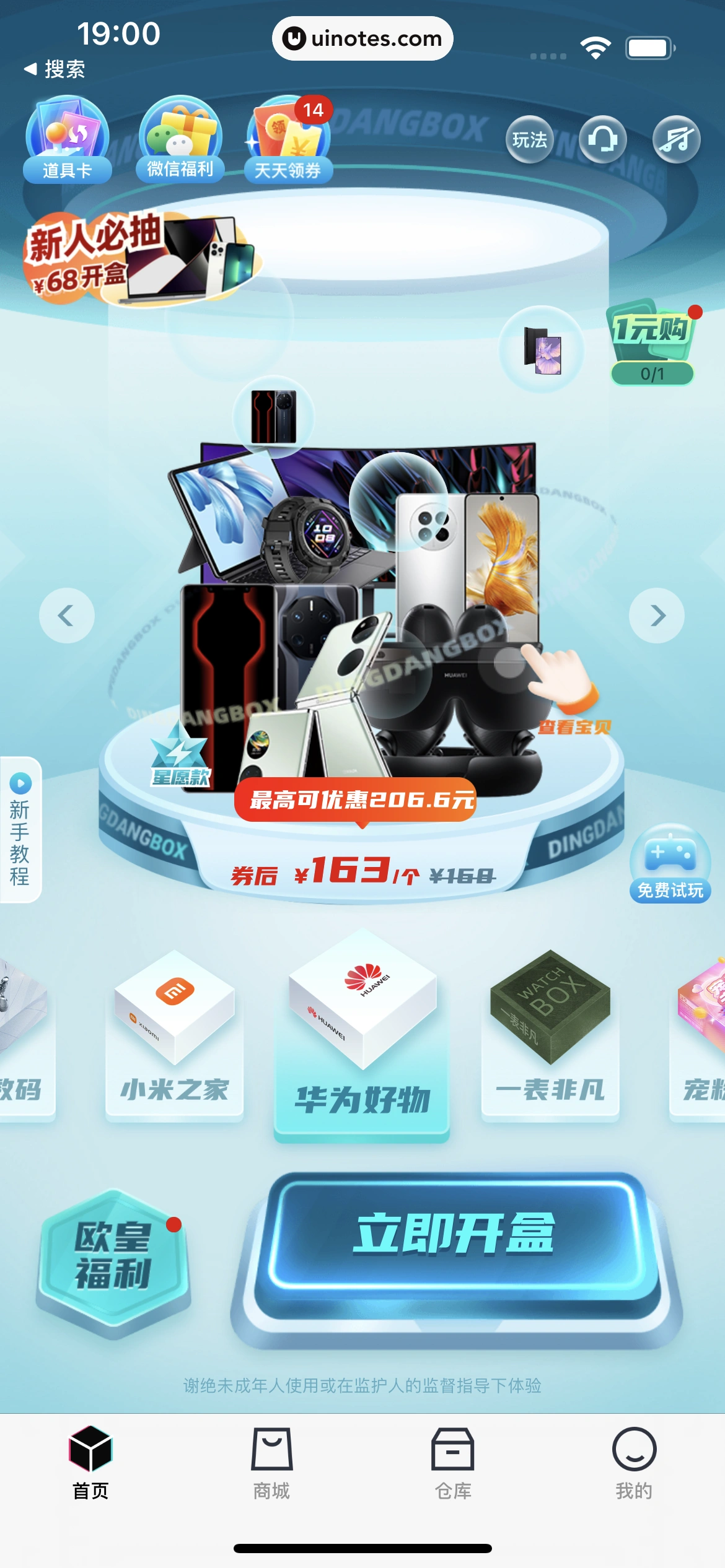 叮当魔盒 App 截图 060 - UI Notes