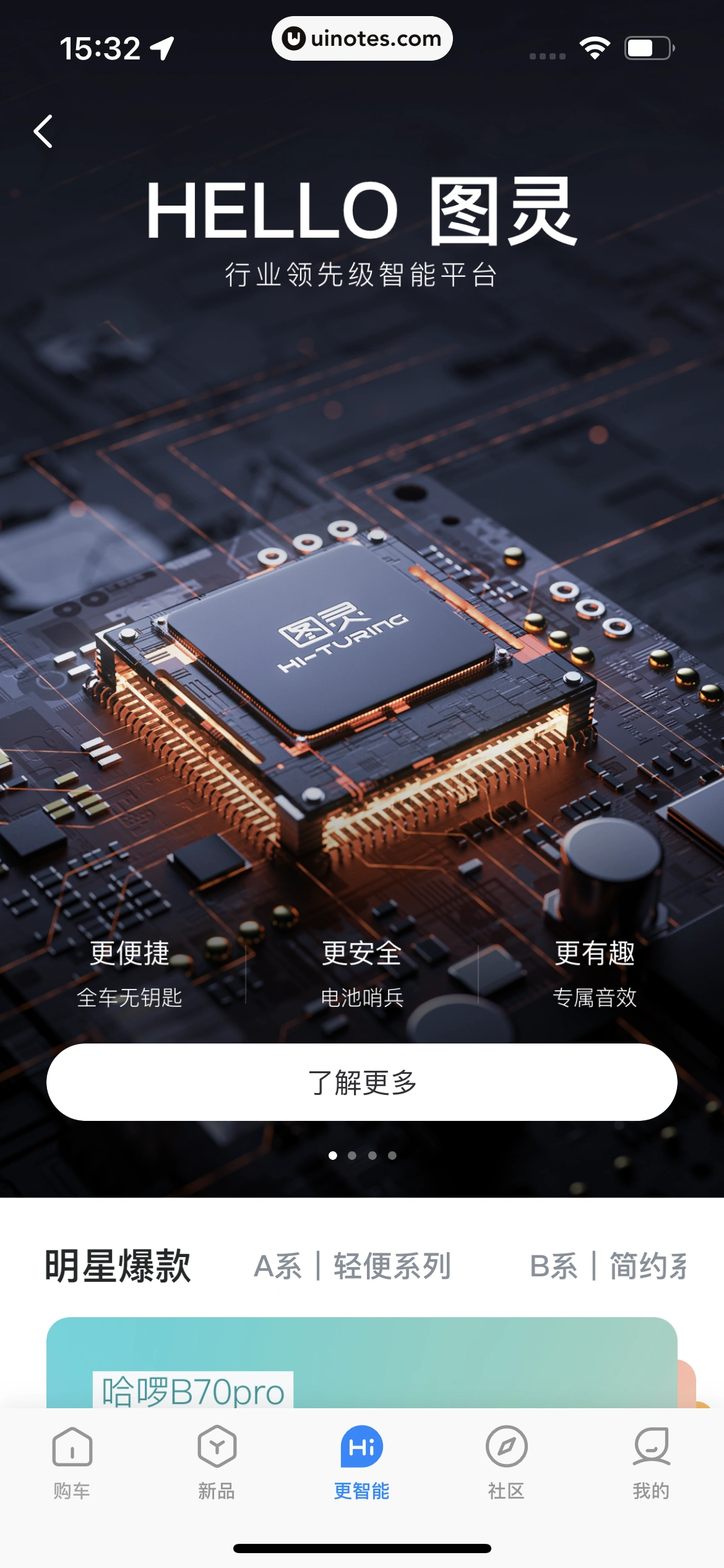 哈啰 App 截图 143 - UI Notes
