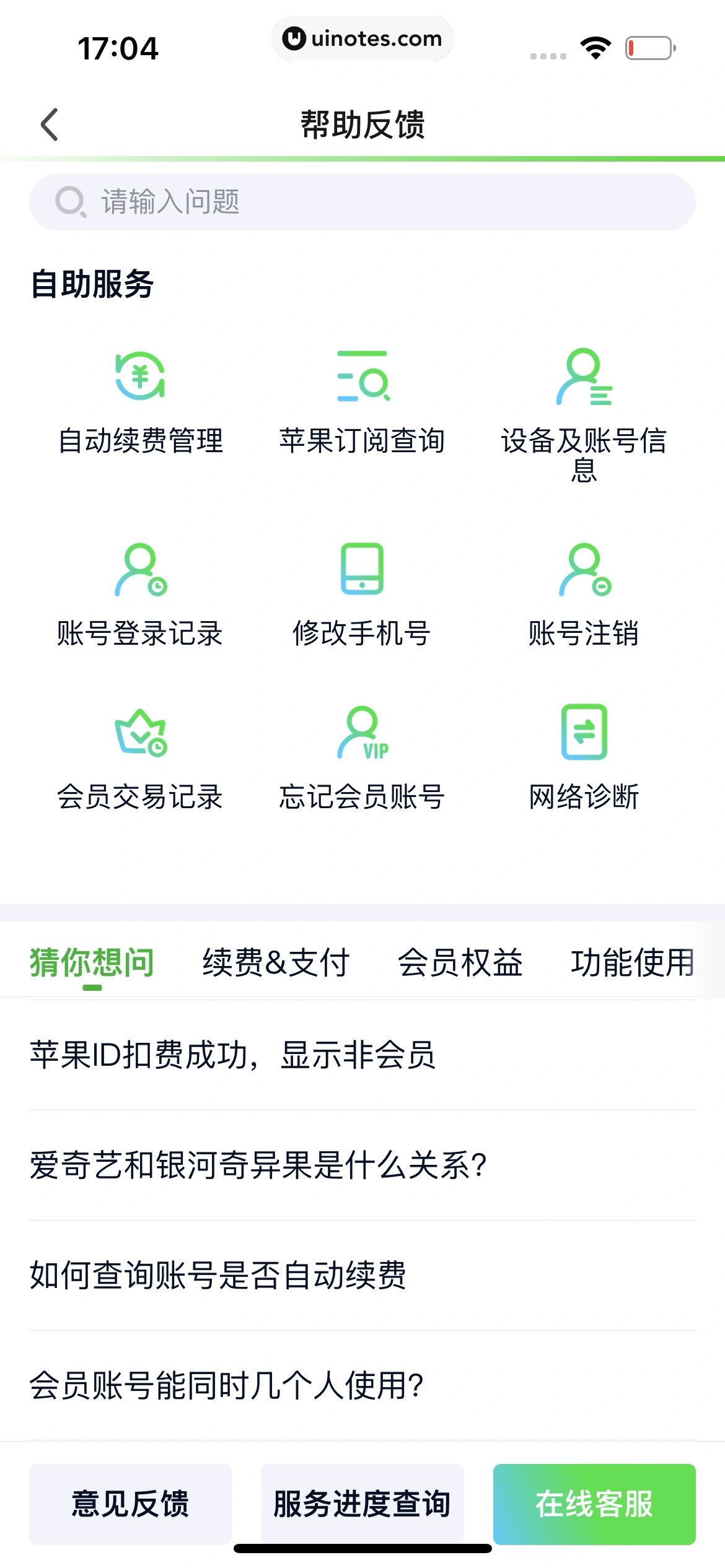 爱奇艺 App 截图 900 - UI Notes