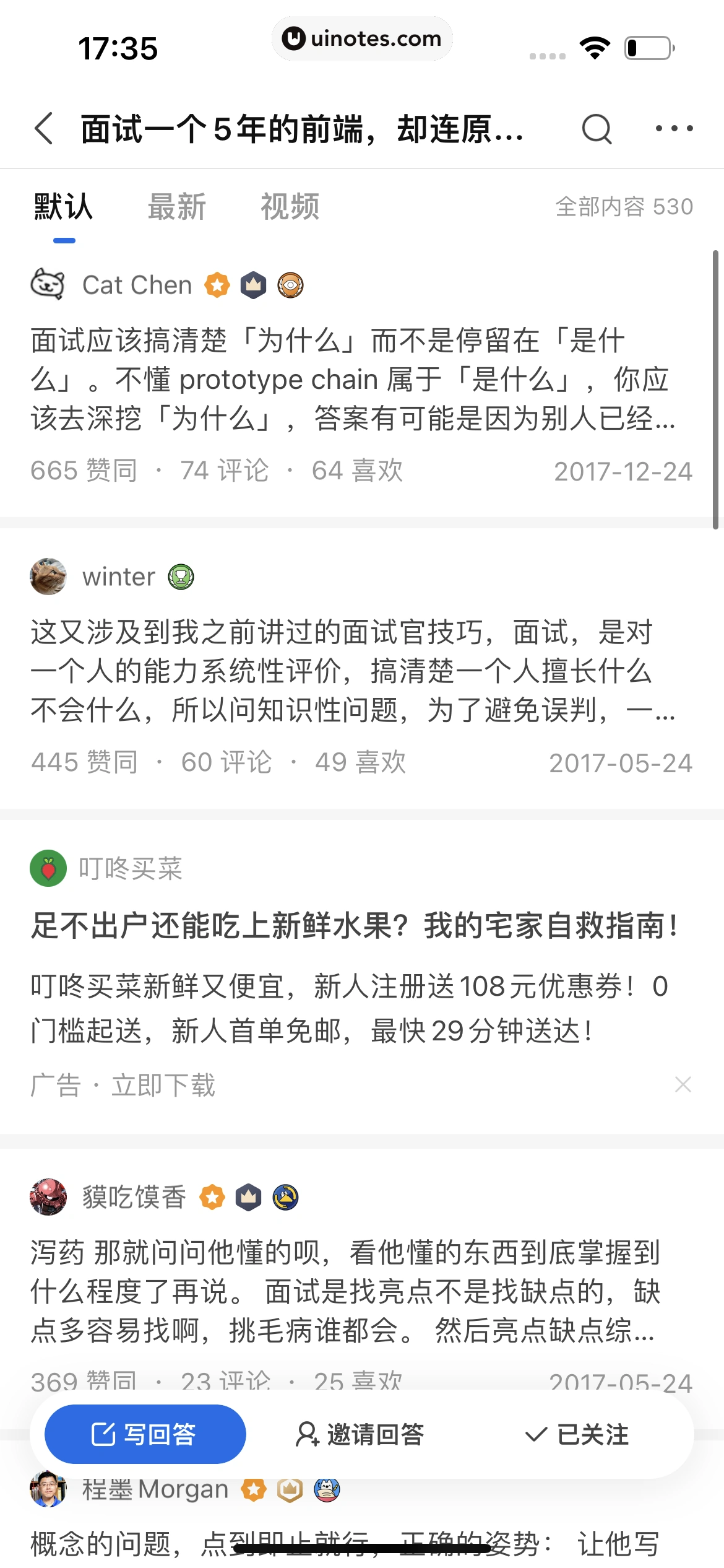 知乎 App 截图 045 - UI Notes