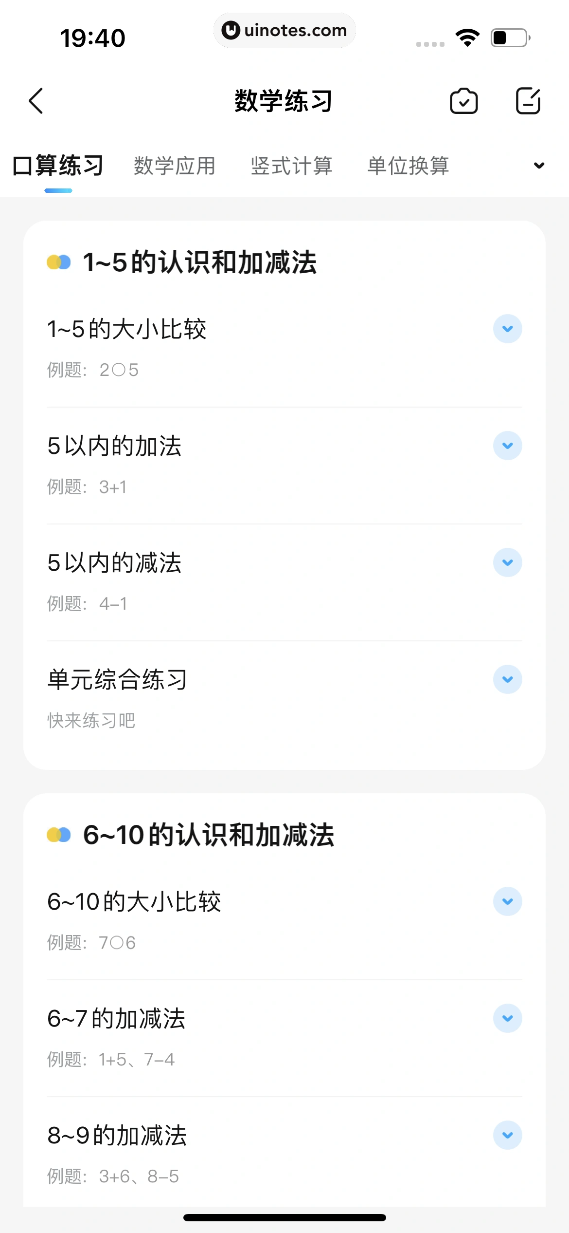 作业帮 App 截图 643 - UI Notes