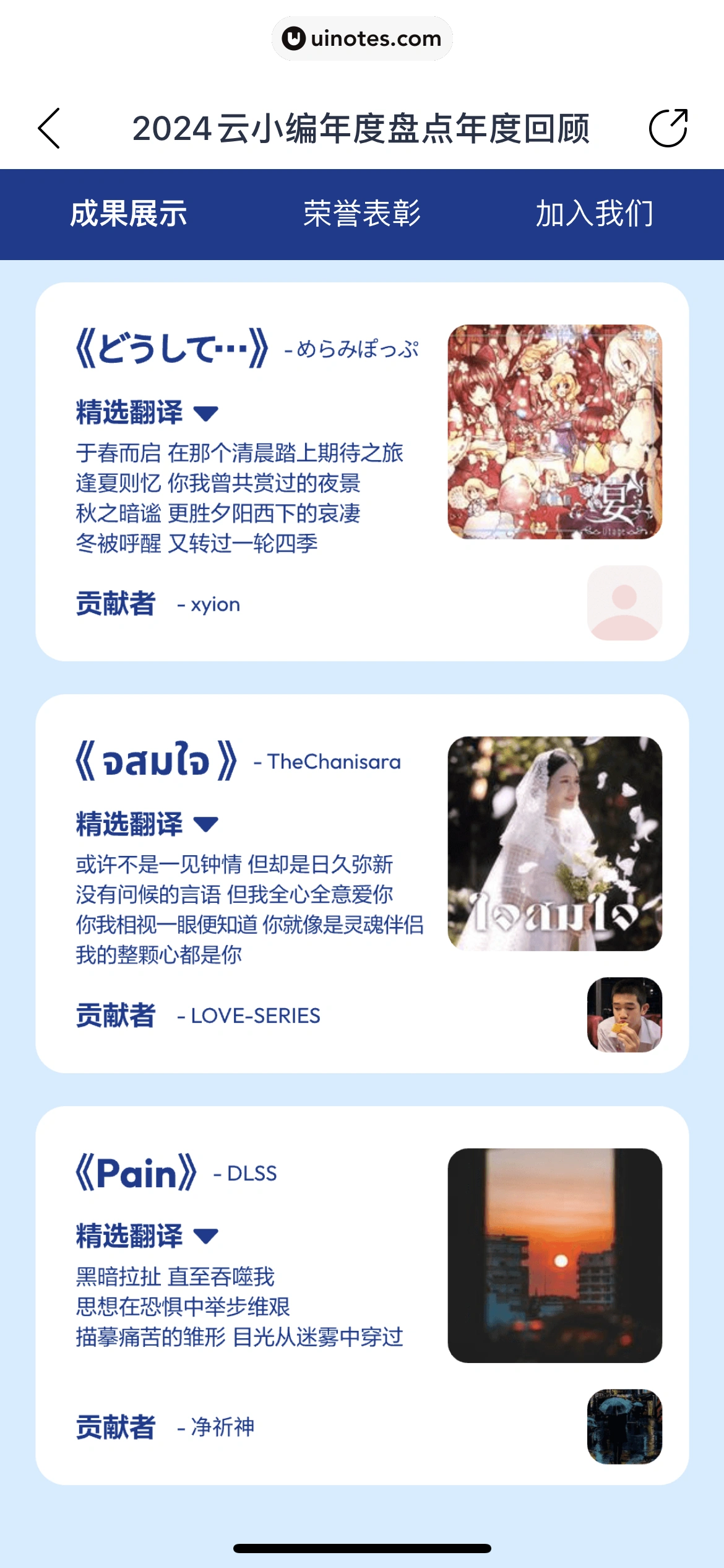 2024年度报告 App 截图 134 - UI Notes