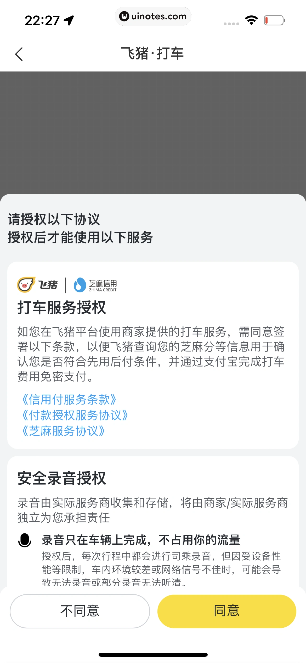 飞猪旅行 App 截图 428 - UI Notes