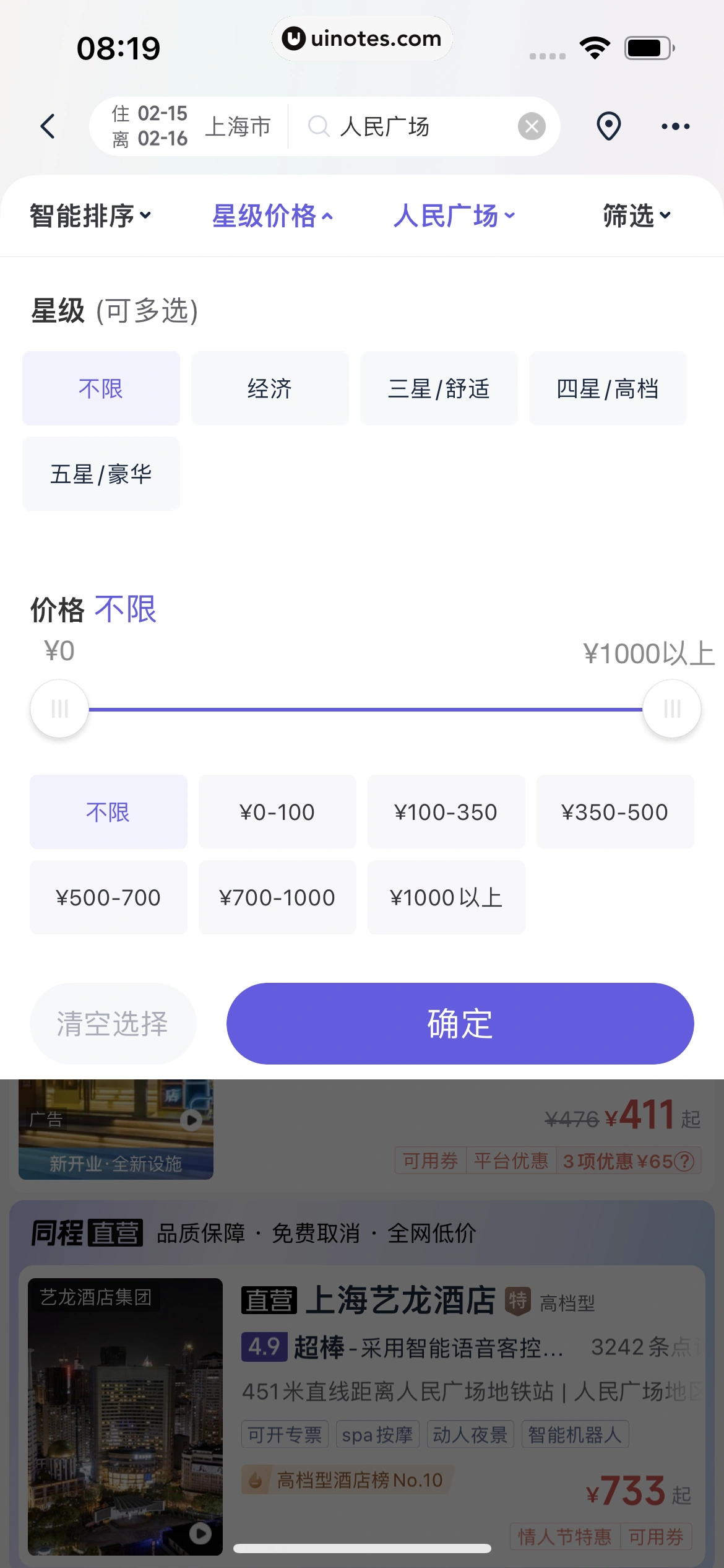 同程旅行 App 截图 059 - UI Notes