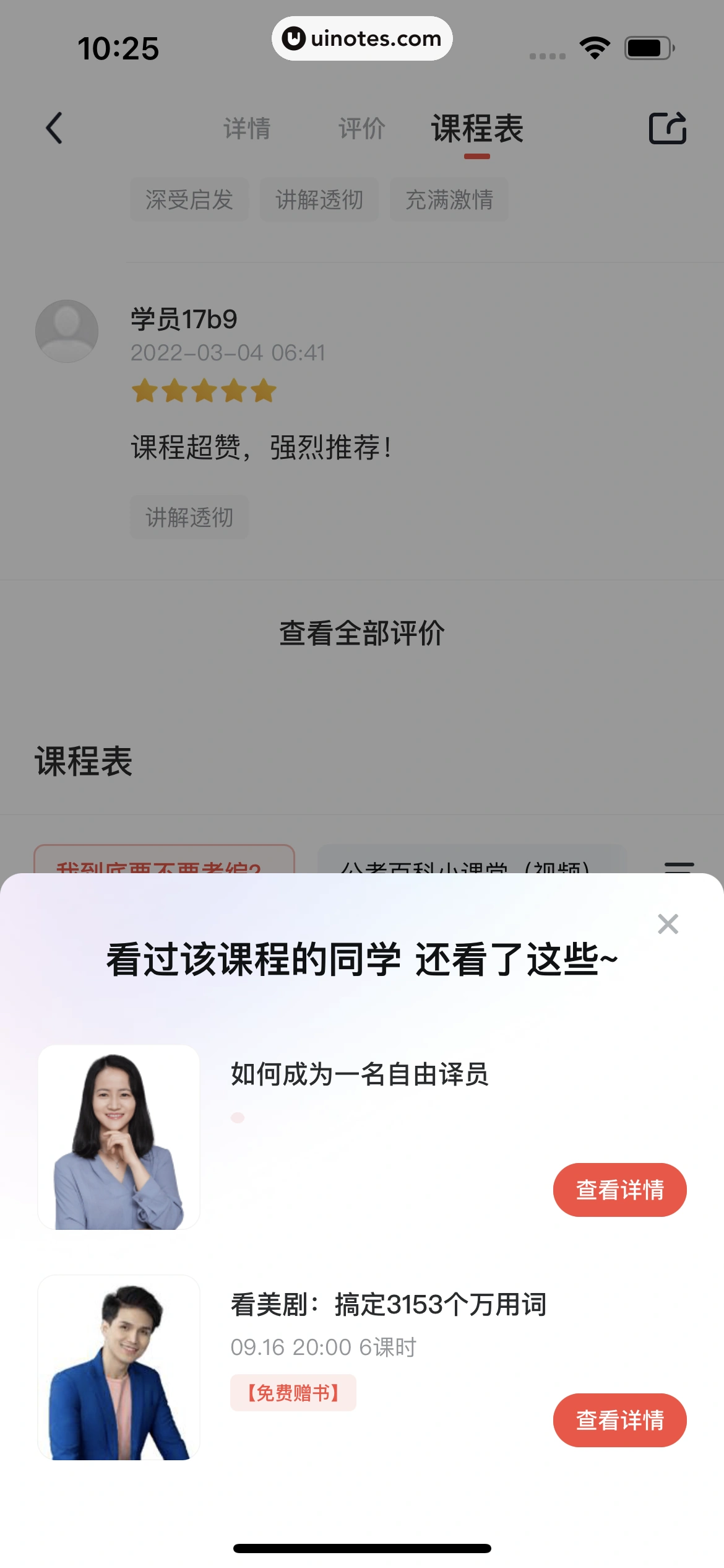 网易有道词典 App 截图 311 - UI Notes