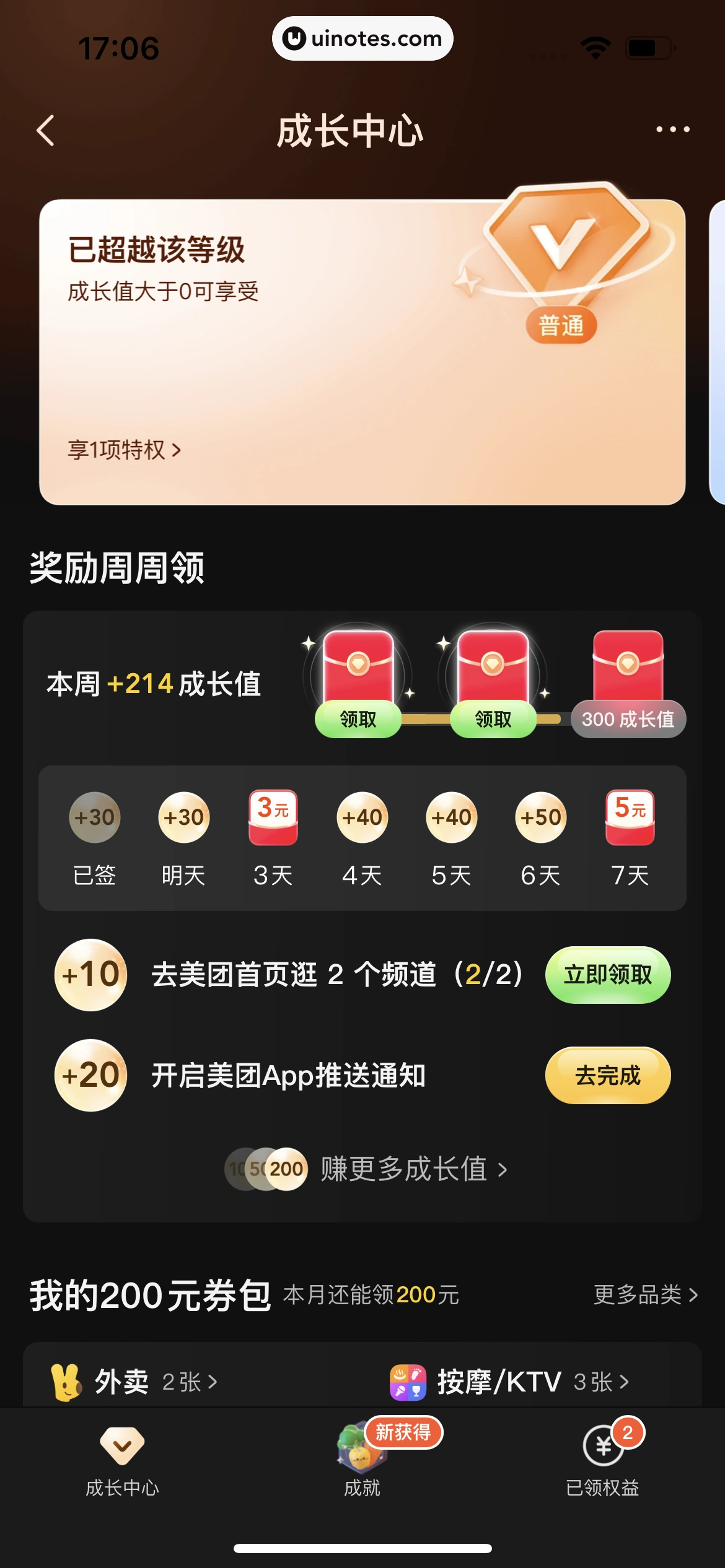 美团 App 截图 0909 - UI Notes