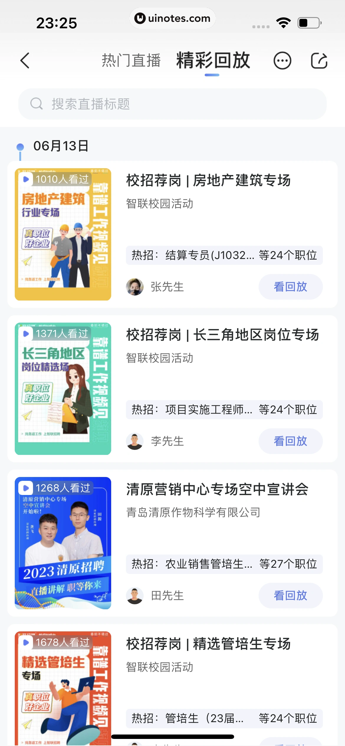 智联招聘 App 截图 614 - UI Notes