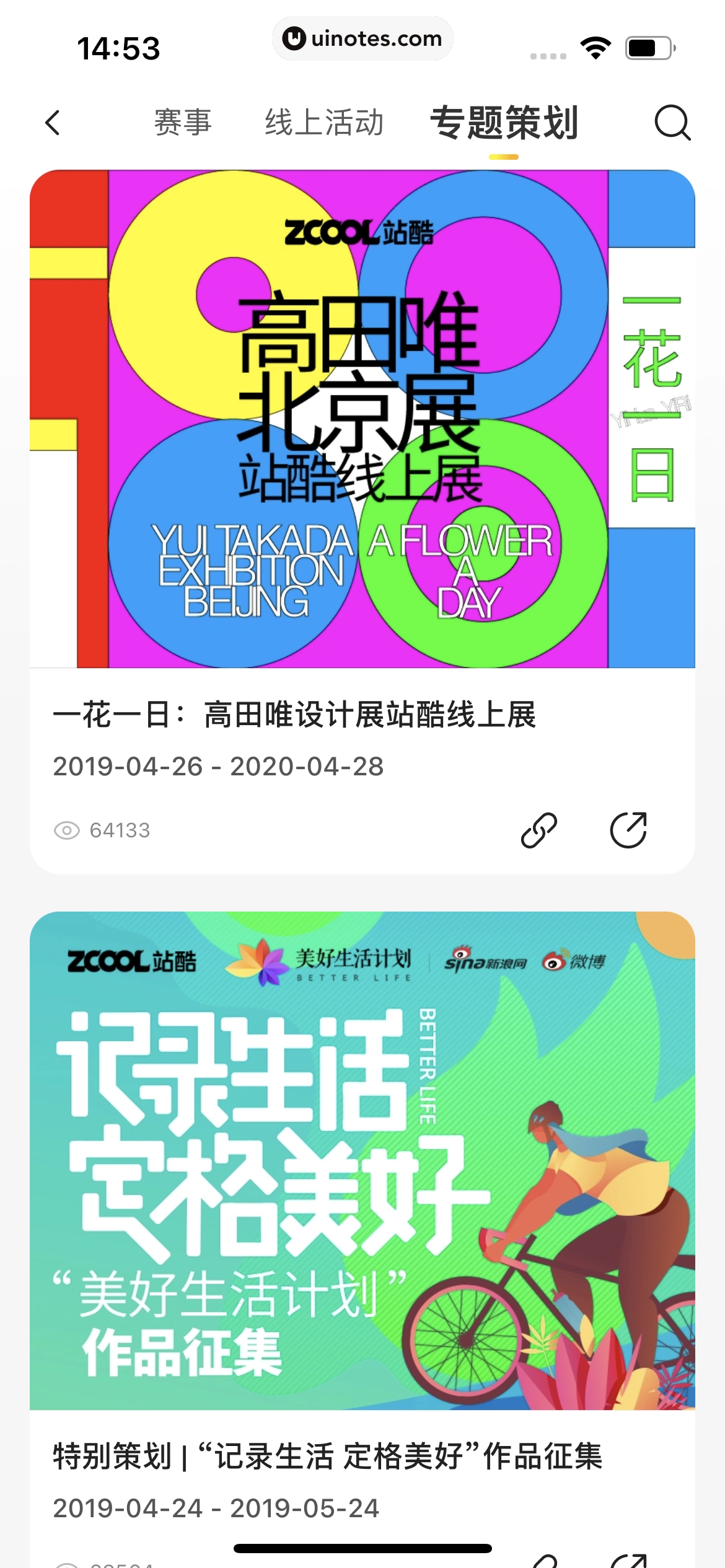 站酷 App 截图 279 - UI Notes