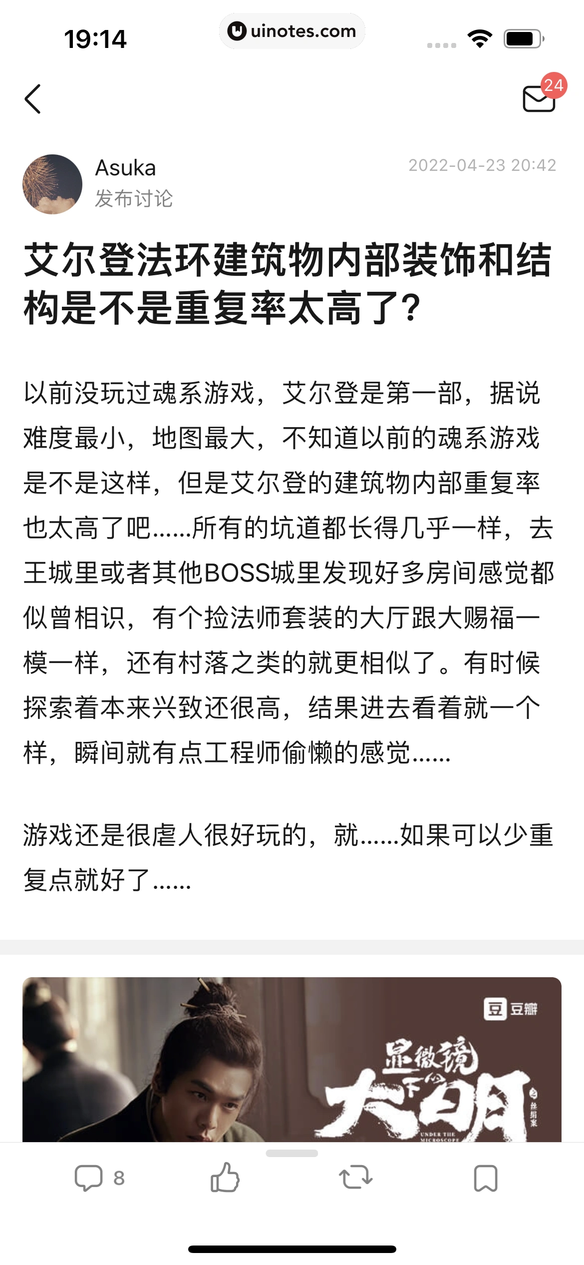 豆瓣 App 截图 345 - UI Notes