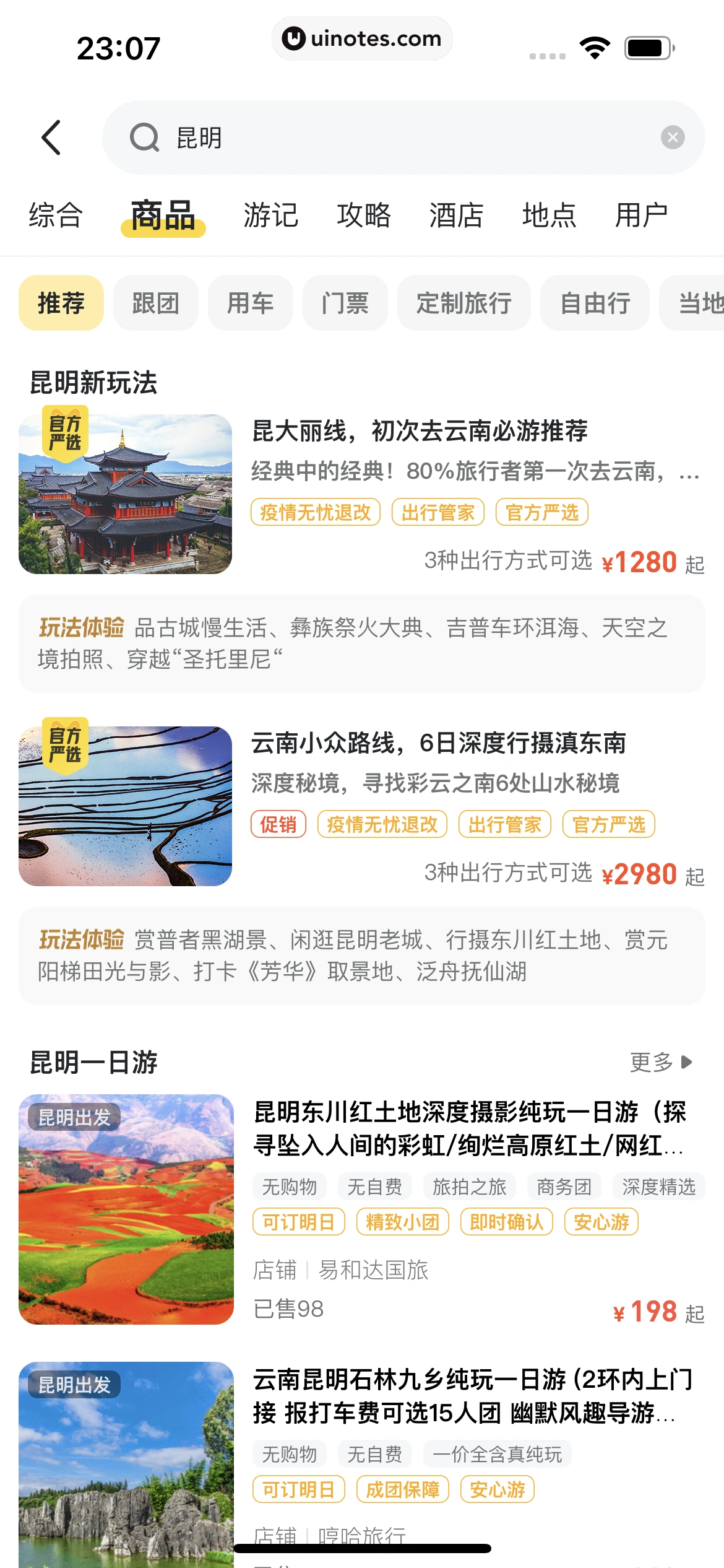 马蜂窝 App 截图 190 - UI Notes
