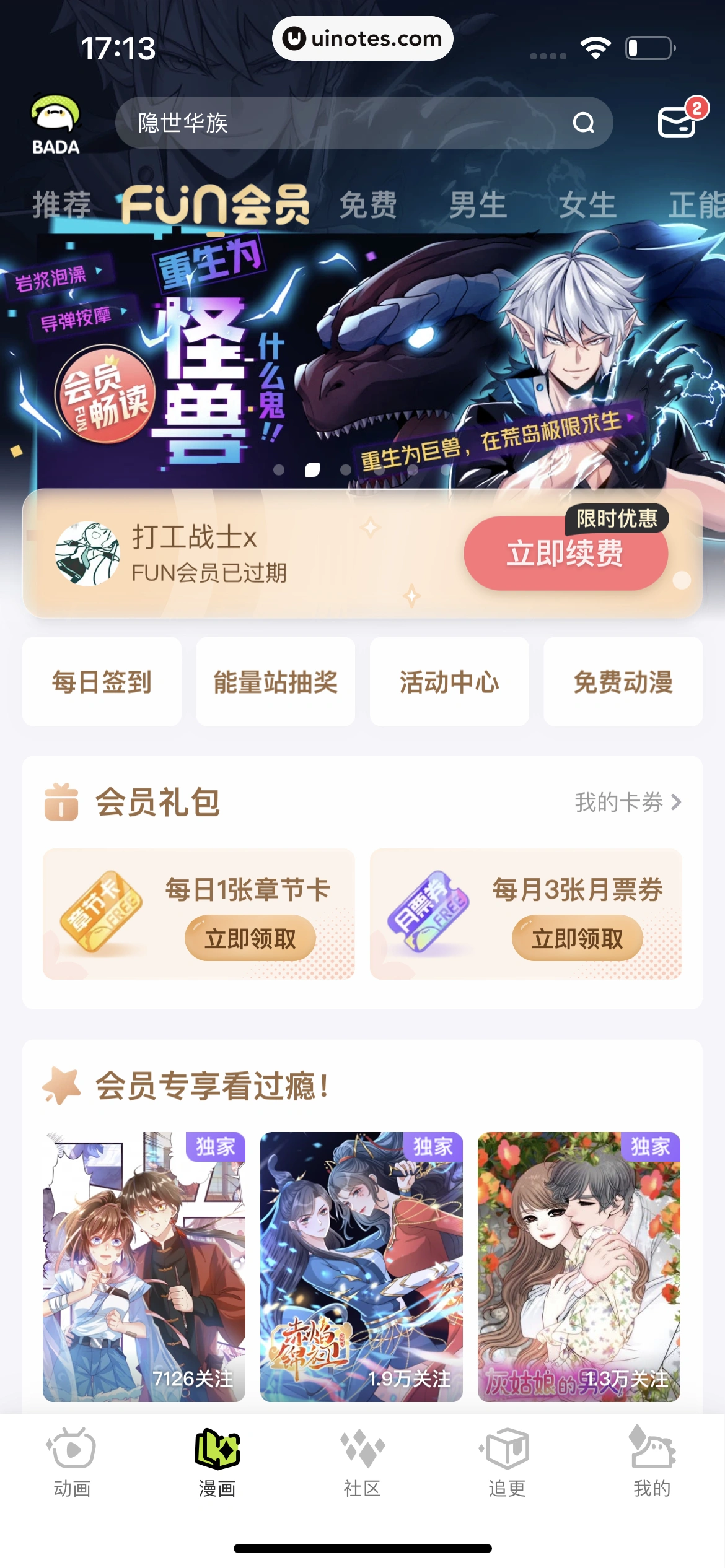爱奇艺叭嗒 App 截图 095 - UI Notes