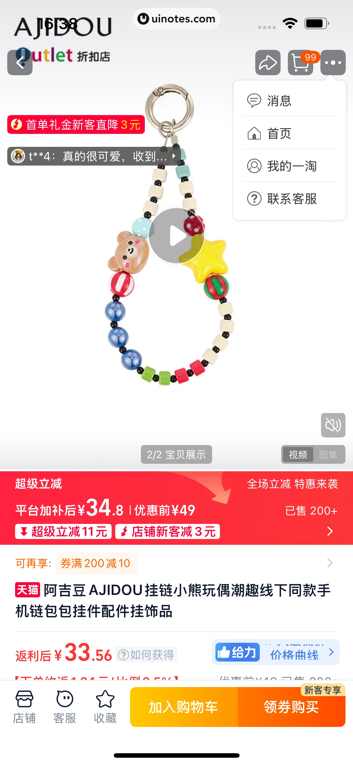 一淘 App 截图 108 - UI Notes