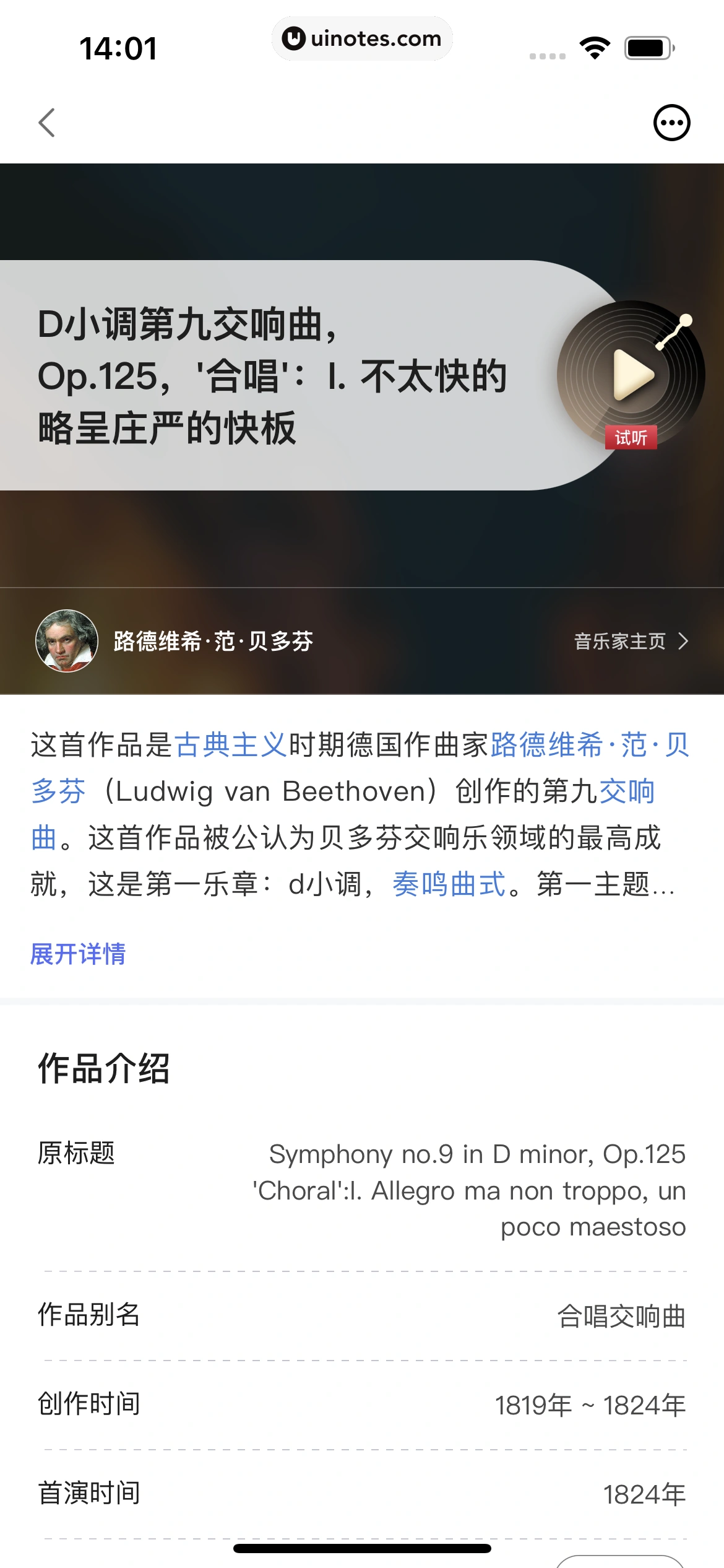 全知识 App 截图 190 - UI Notes