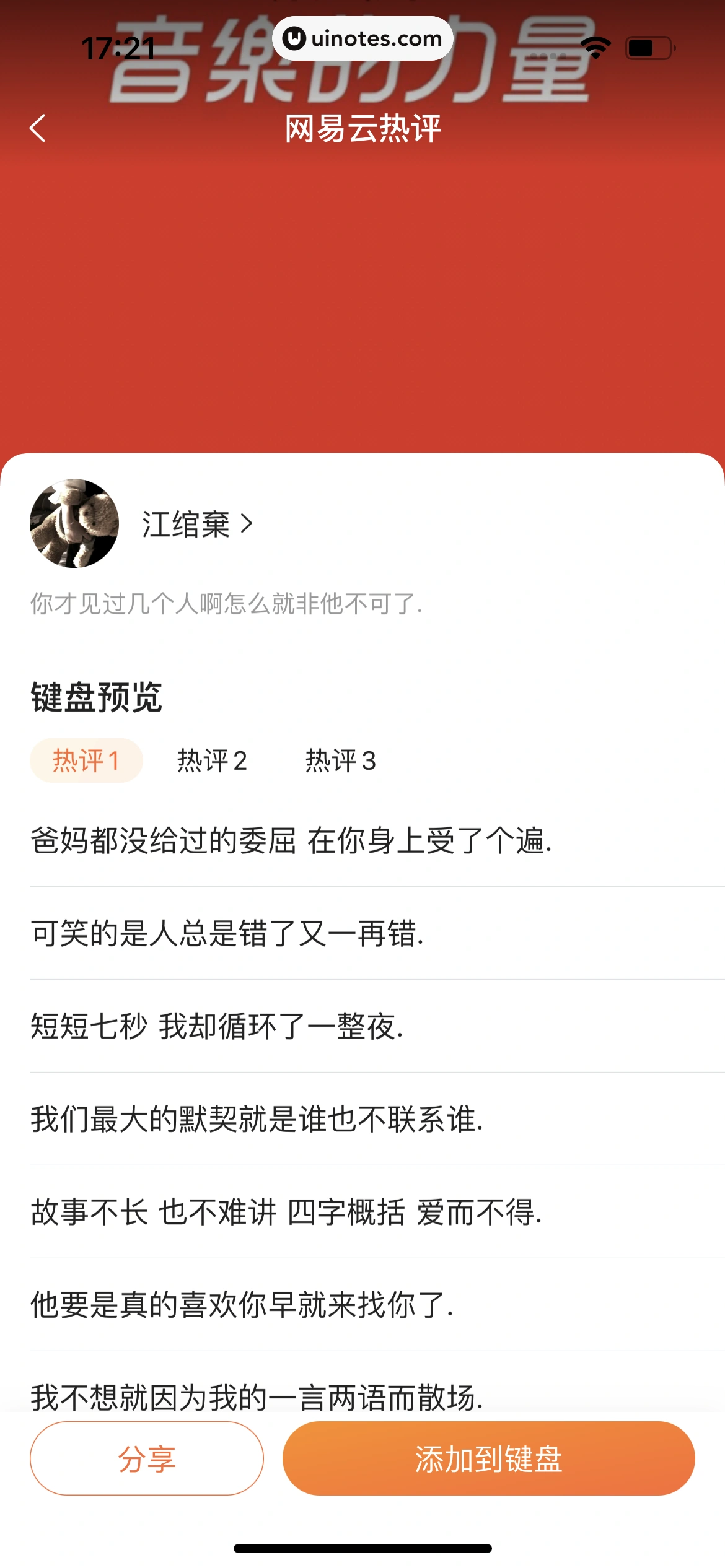 搜狗输入法 App 截图 190 - UI Notes