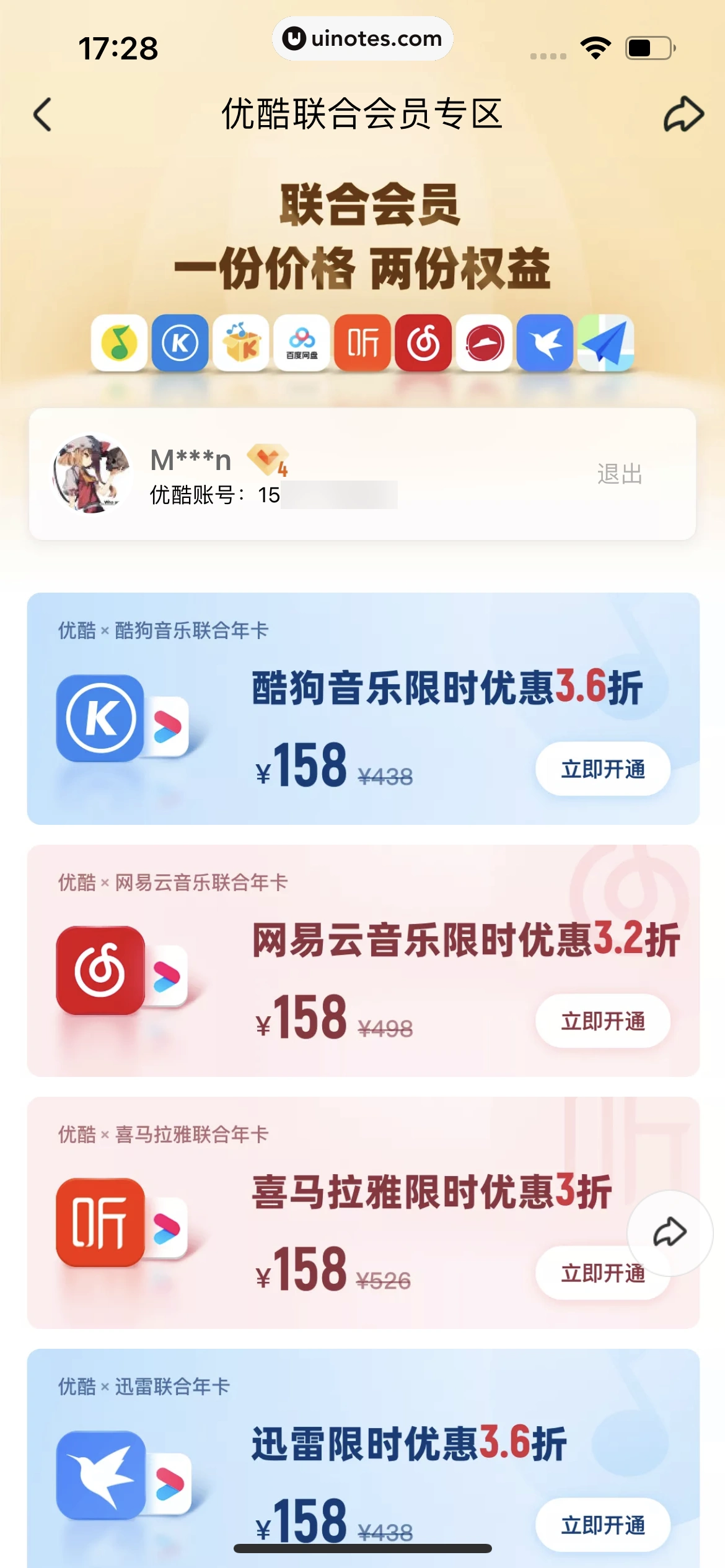 优酷 App 截图 310 - UI Notes