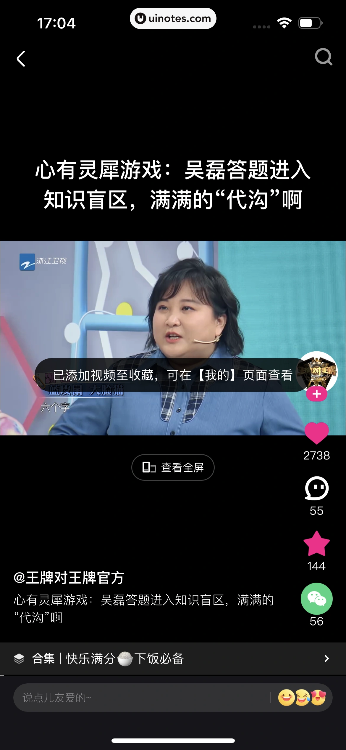 优酷 App 截图 096 - UI Notes
