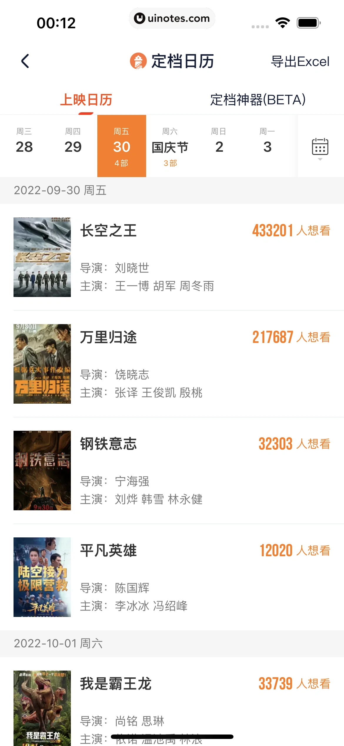 灯塔专业版 App 截图 053 - UI Notes