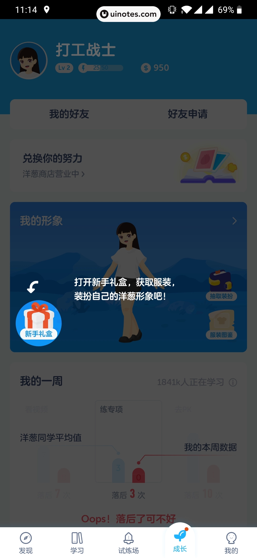 洋葱学院 App 截图 101 - UI Notes