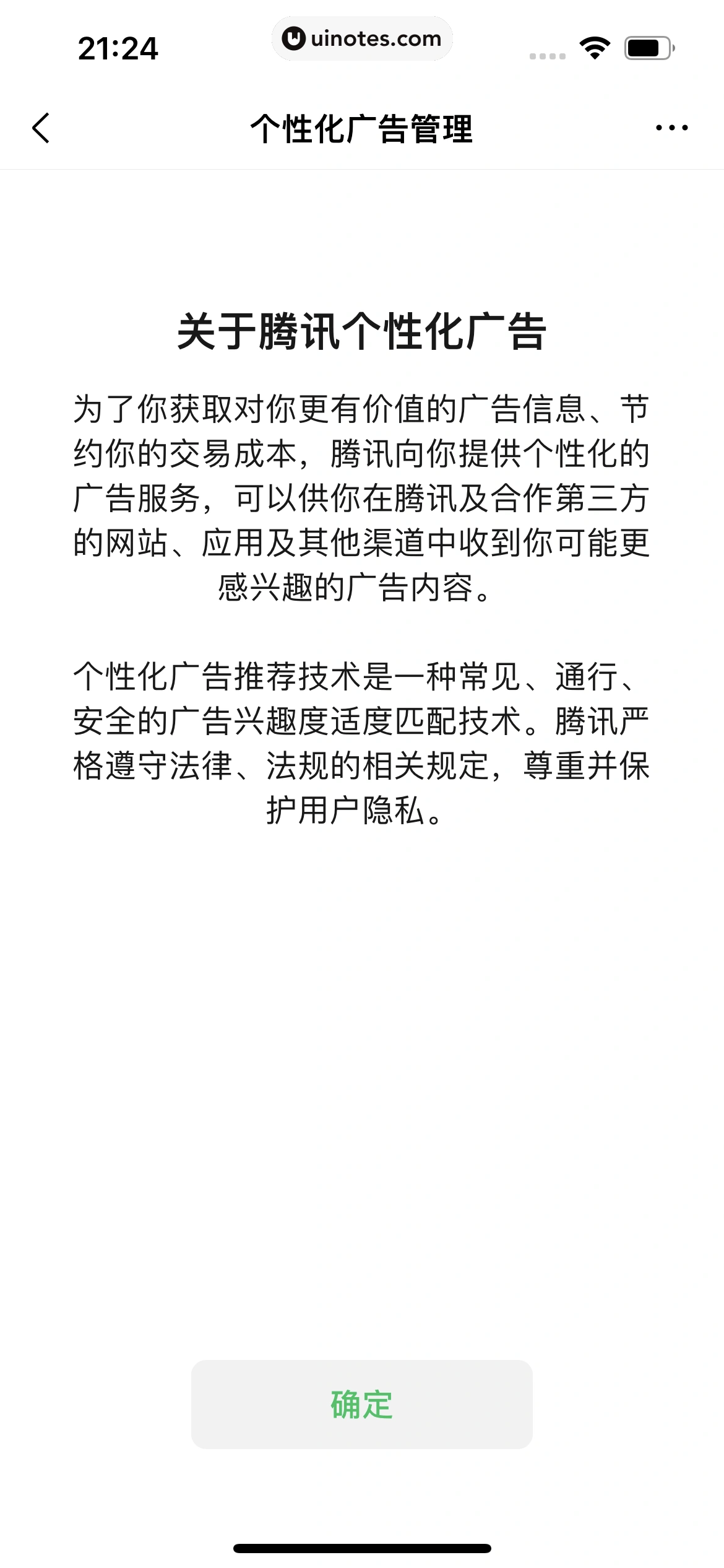 QQ邮箱 App 截图 170 - UI Notes