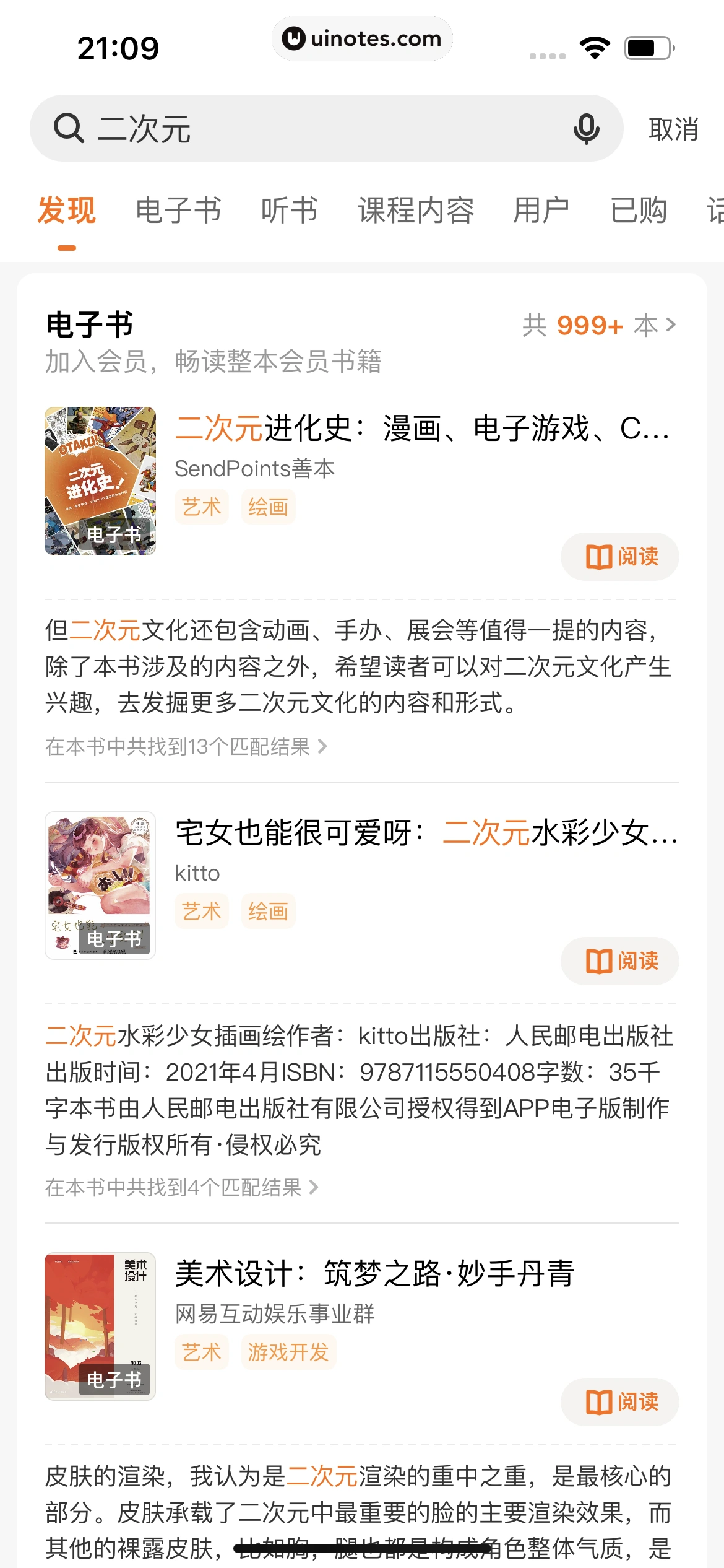 得到 App 截图 436 - UI Notes