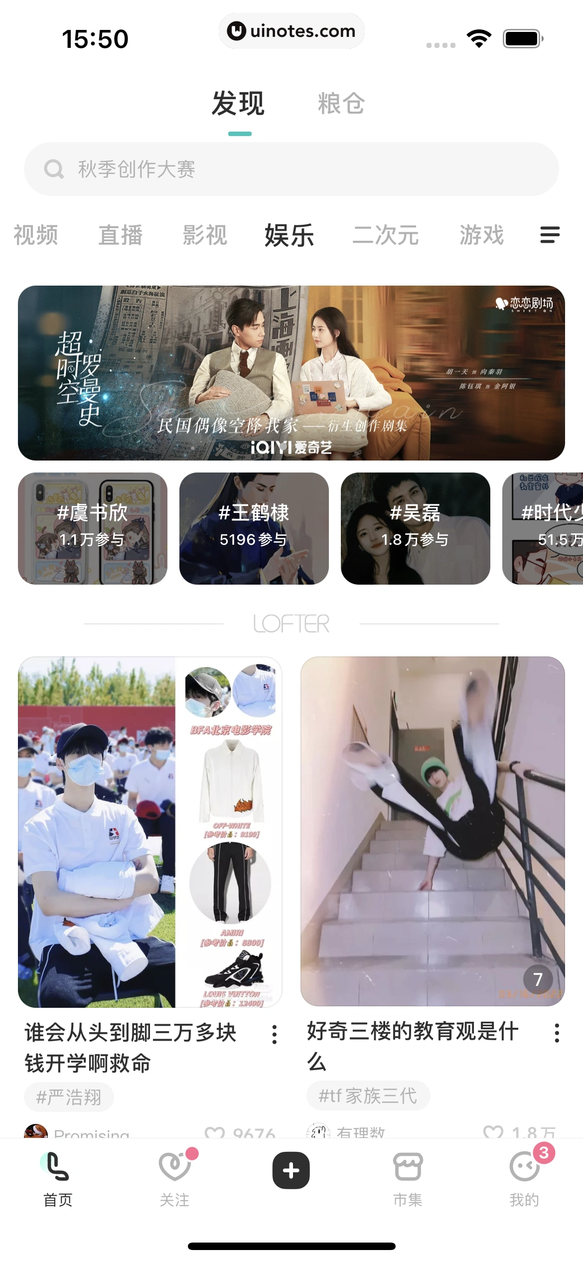网易LOFTER App 截图 135 - UI Notes