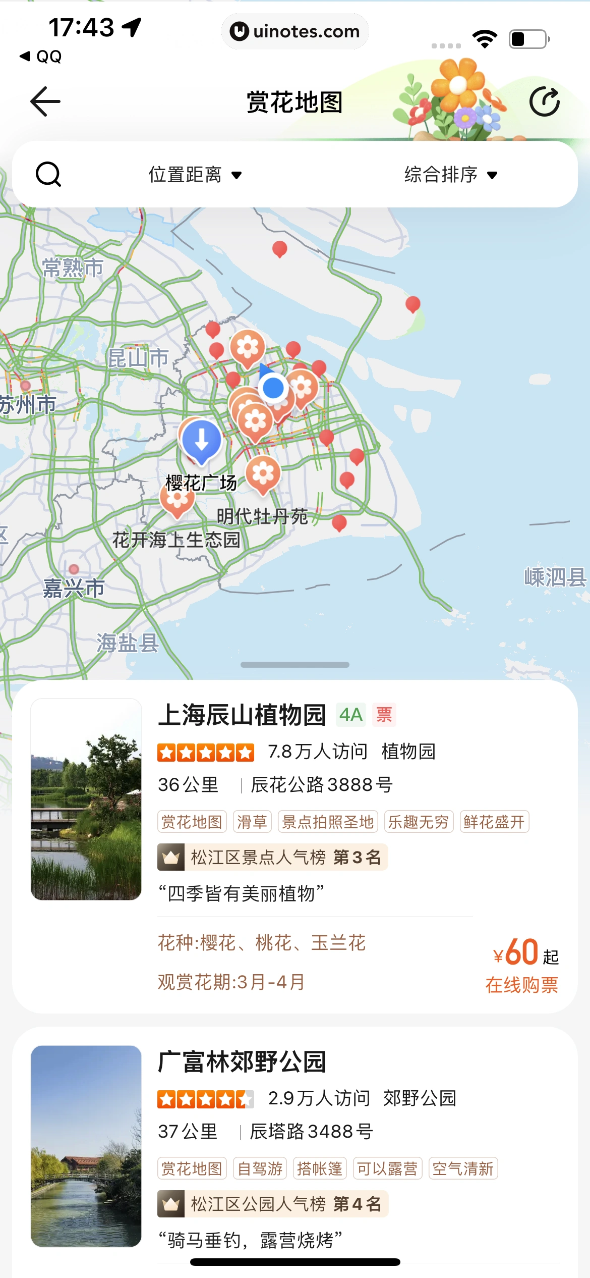腾讯地图 App 截图 065 - UI Notes