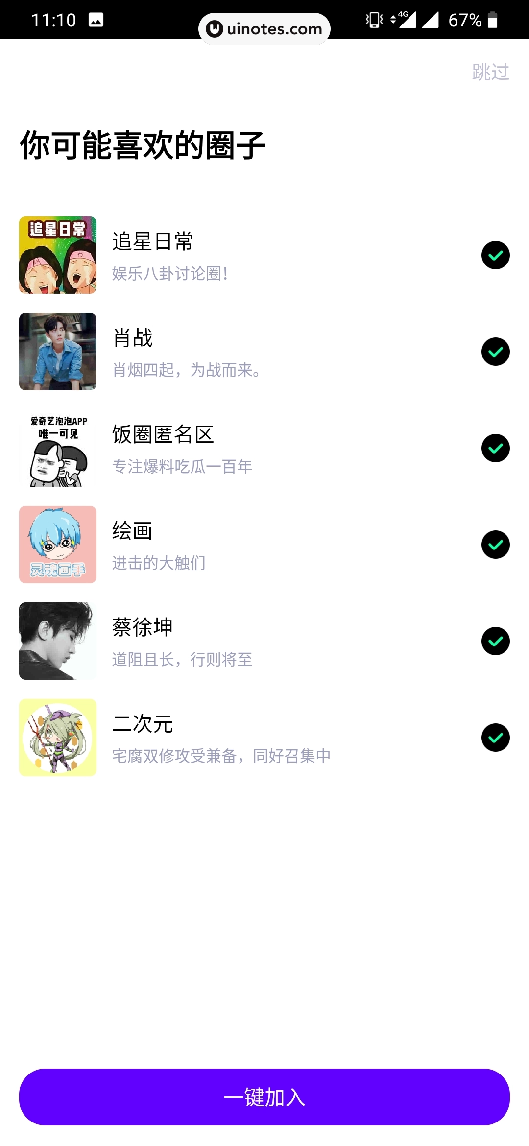 爱奇艺泡泡 App 截图 018 - UI Notes