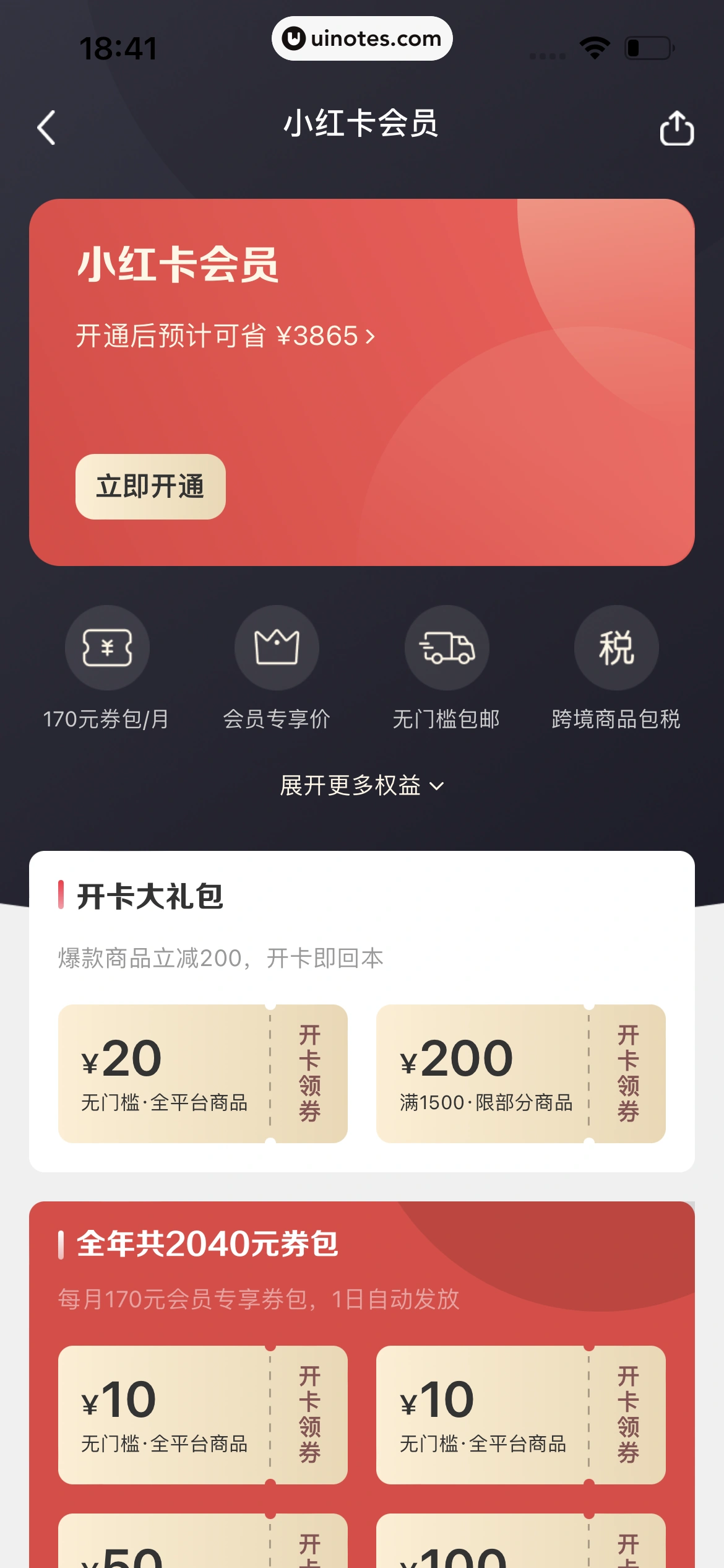 小红书 App 截图 229 - UI Notes