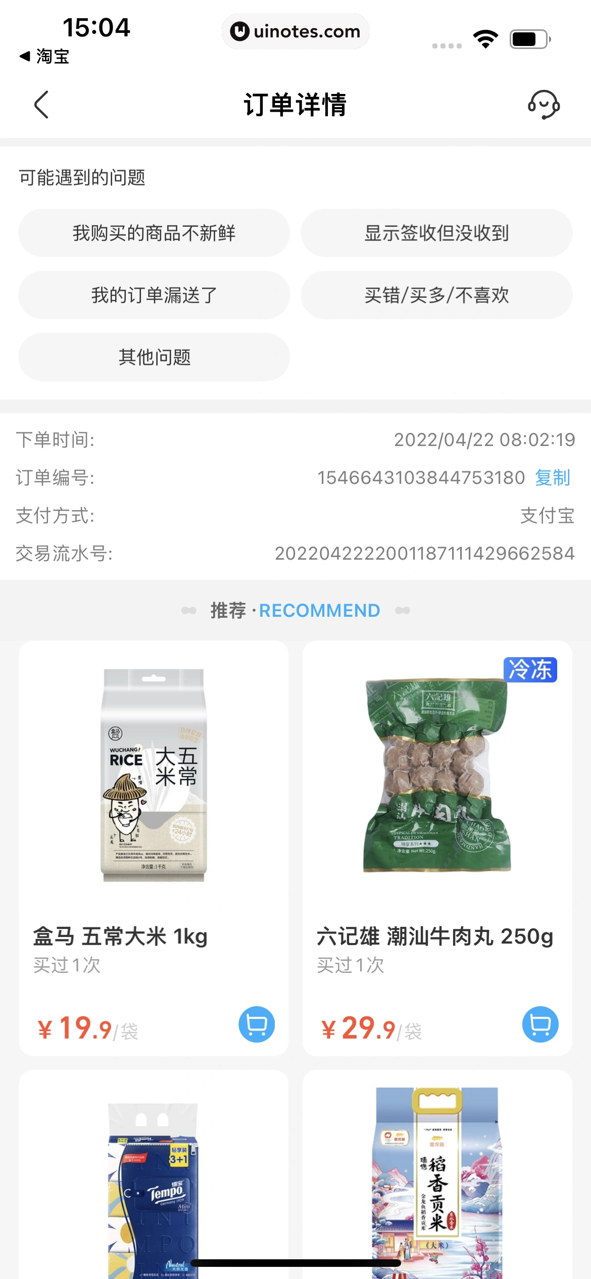 盒马 App 截图 422 - UI Notes