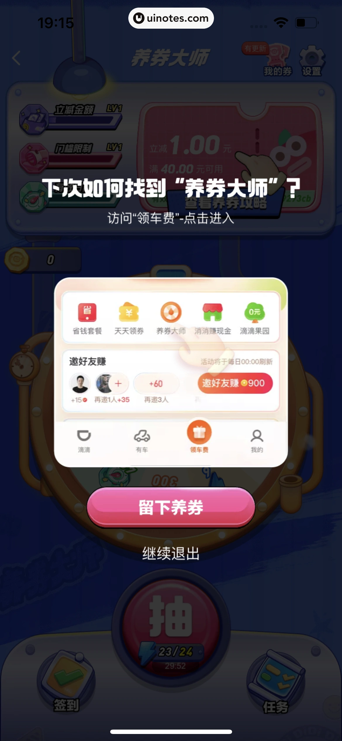 滴滴出行 App 截图 426 - UI Notes