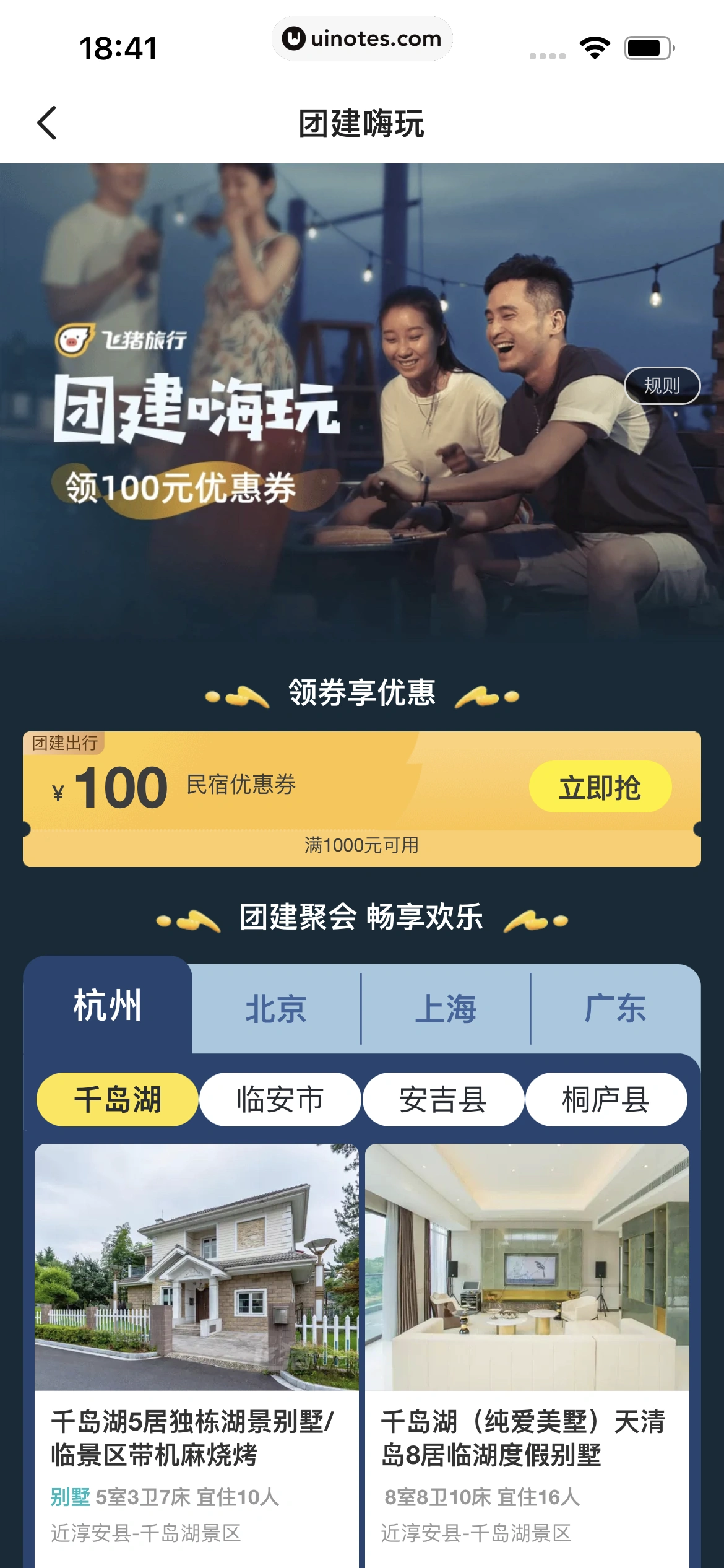 闲鱼 App 截图 320 - UI Notes