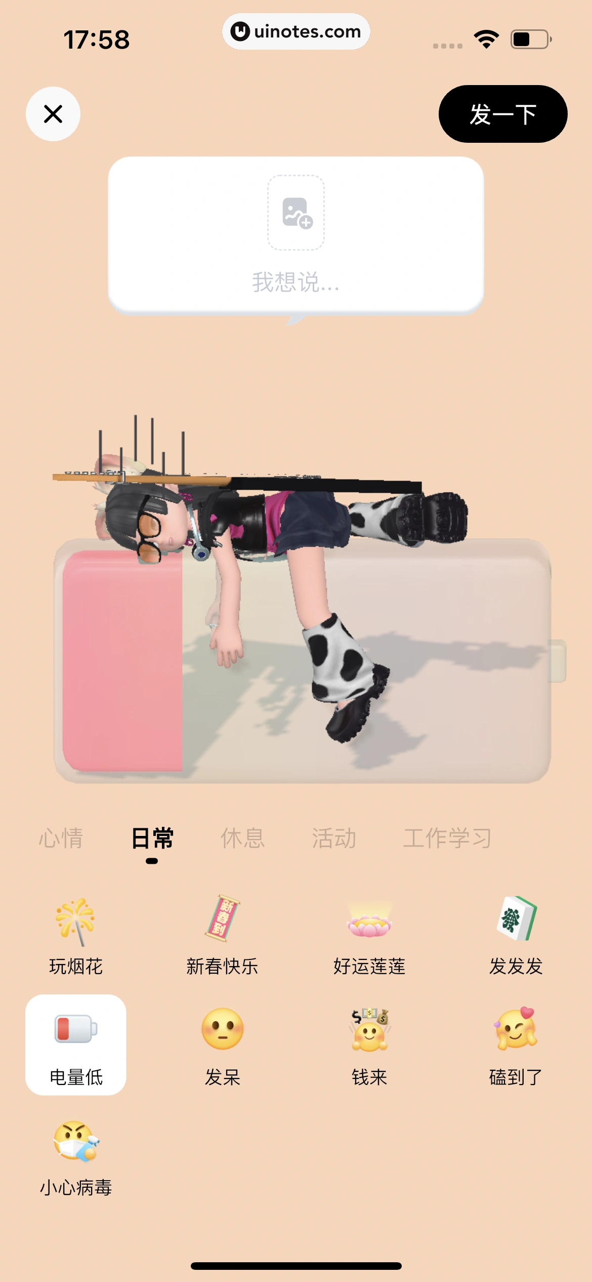 T次元 App 截图 154 - UI Notes