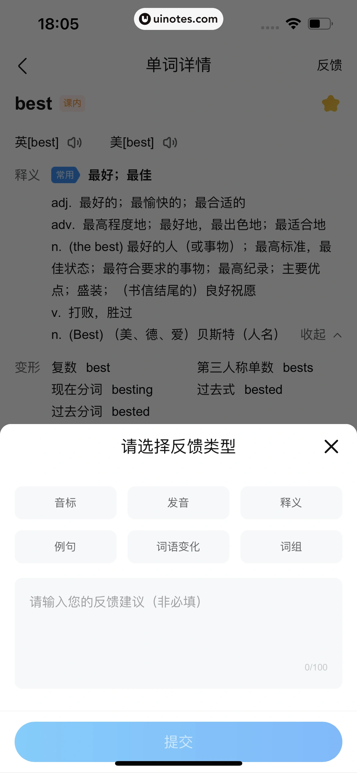 作业帮 App 截图 205 - UI Notes