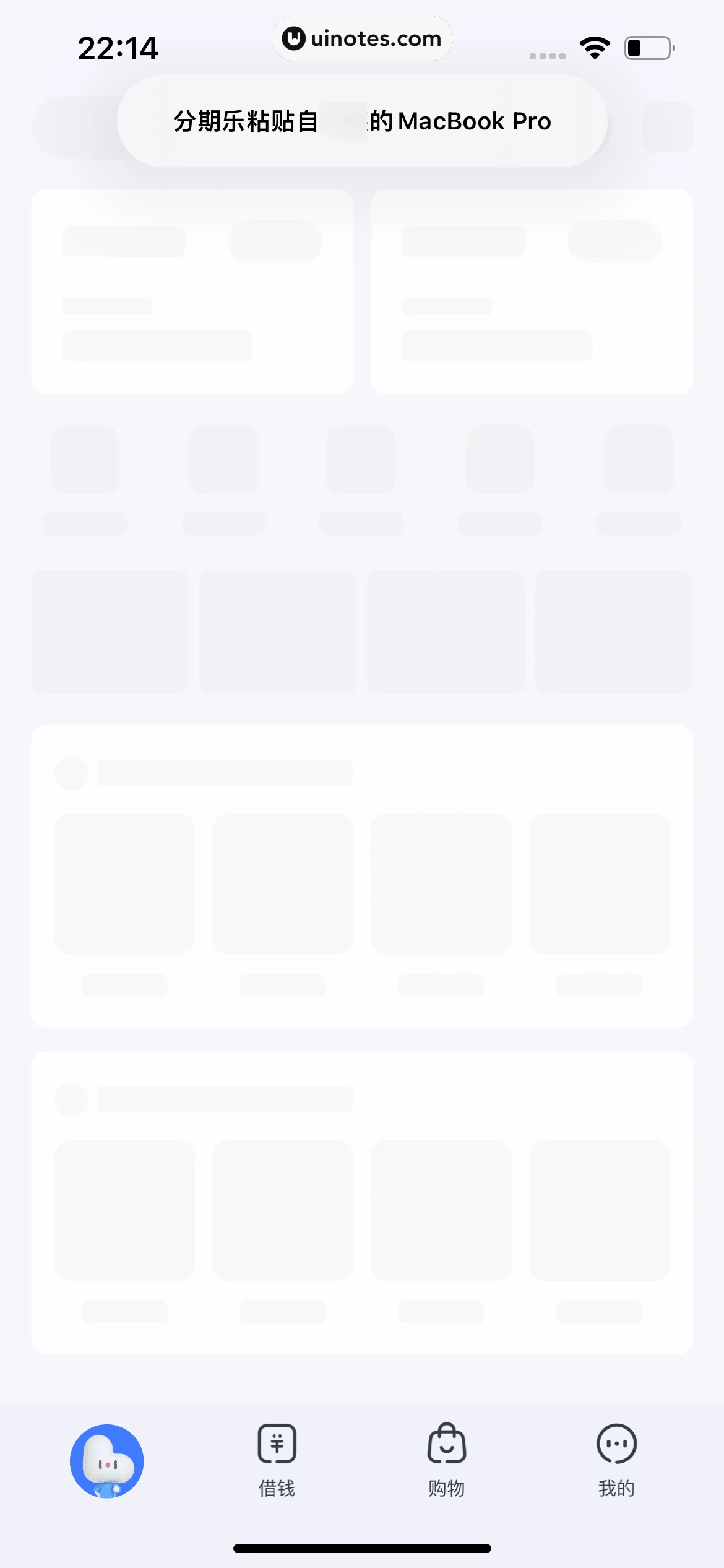 分期乐 App 截图 010 - UI Notes