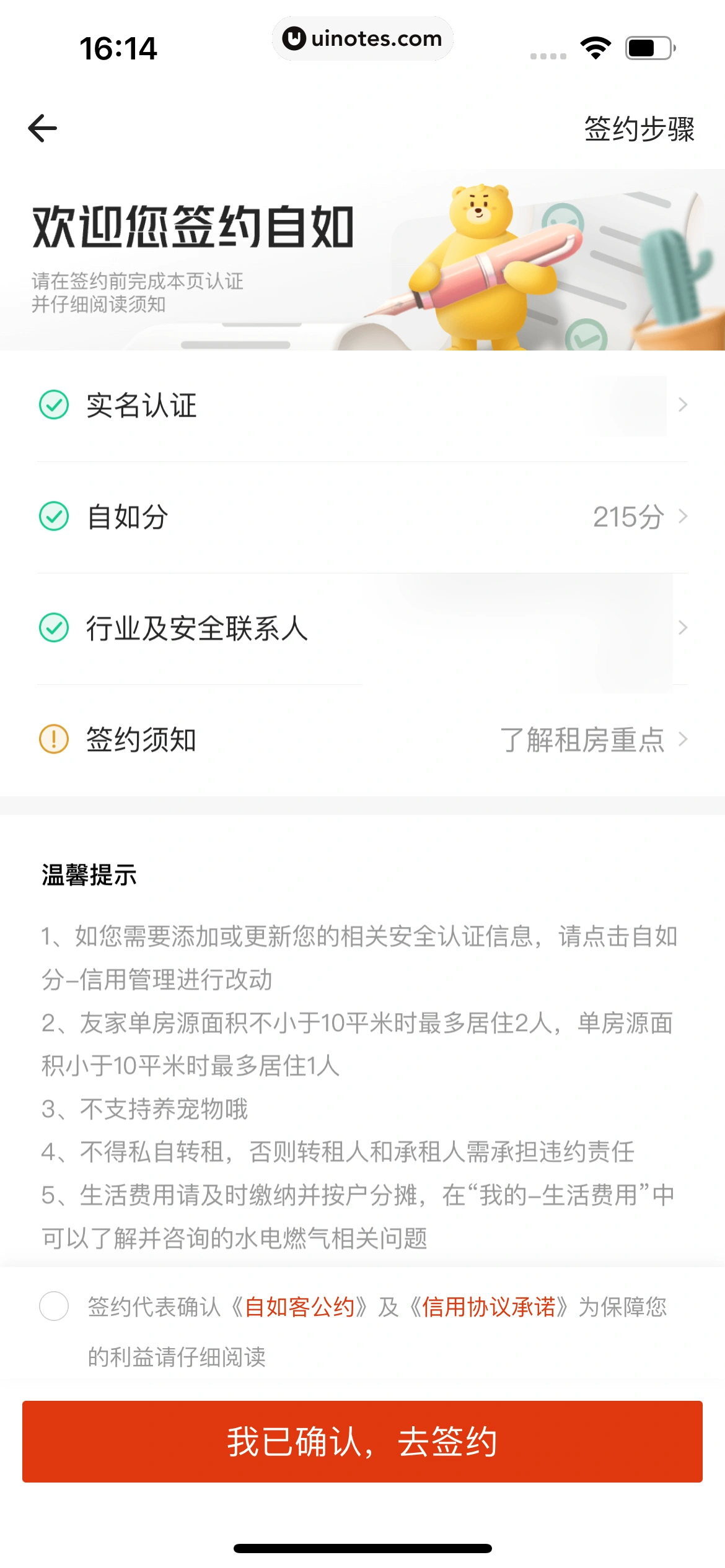 自如 App 截图 142 - UI Notes