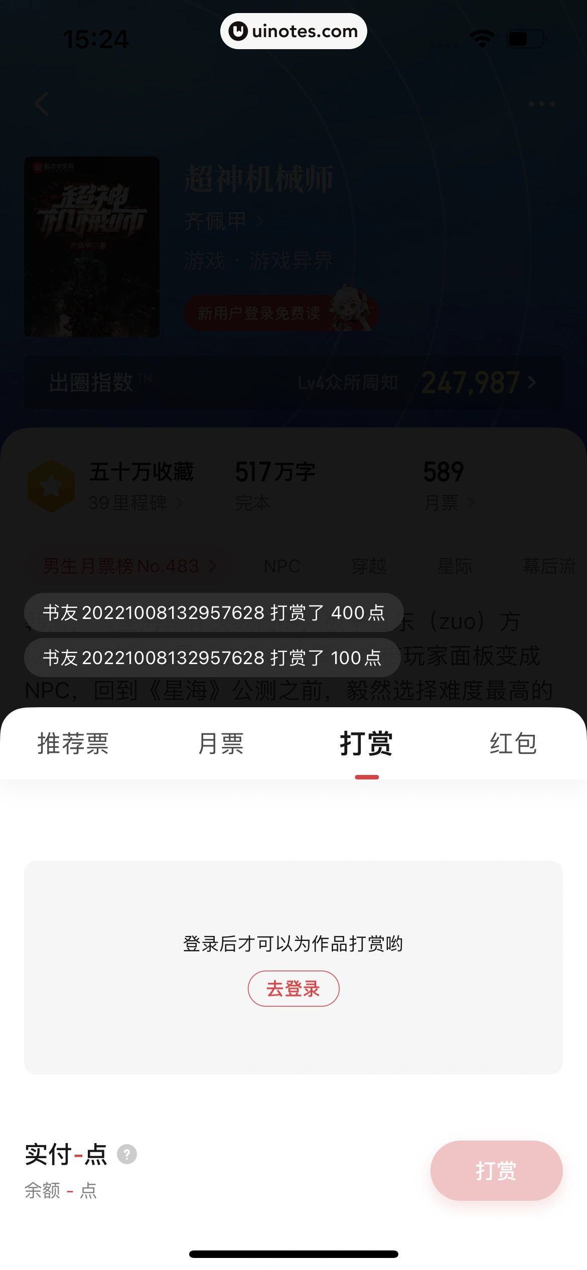 起点读书 App 截图 077 - UI Notes
