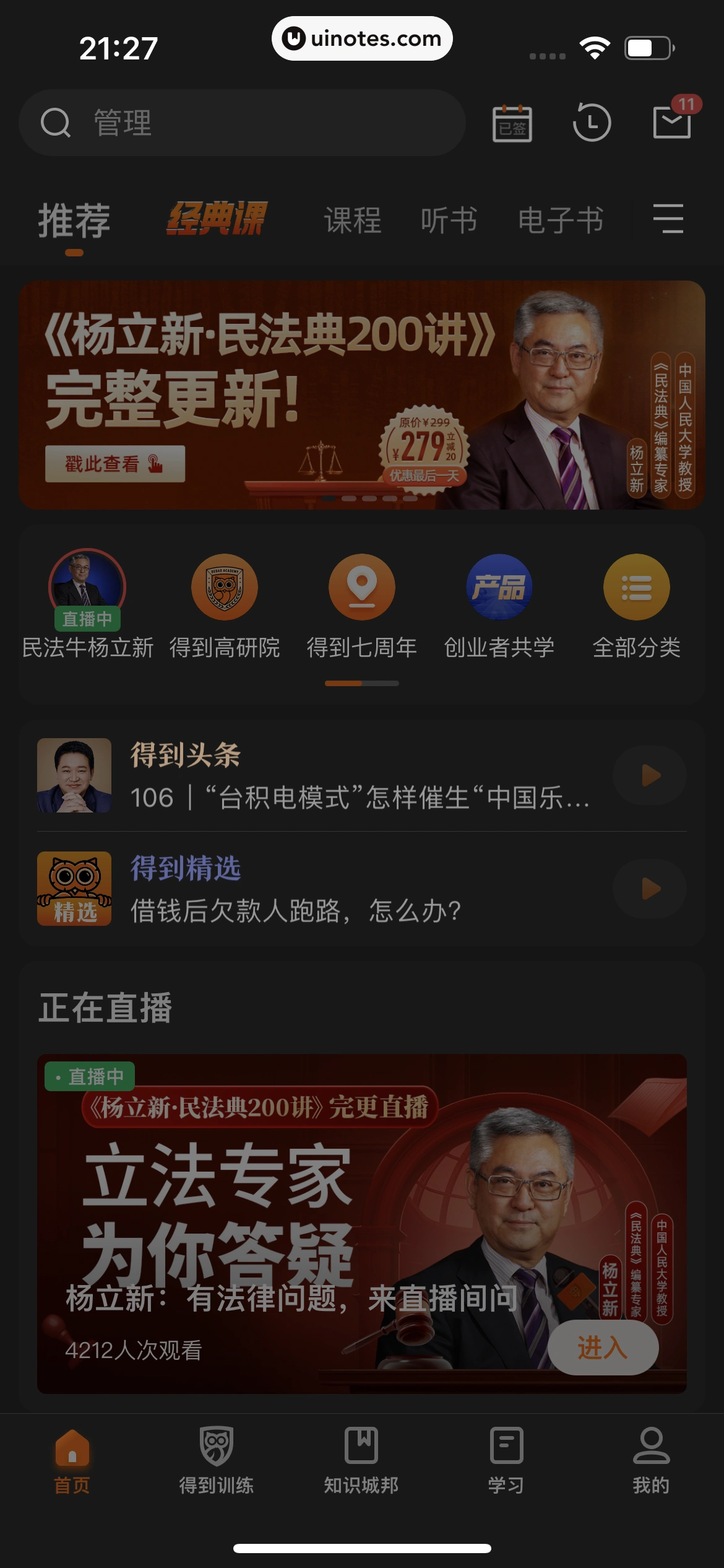 得到 App 截图 632 - UI Notes