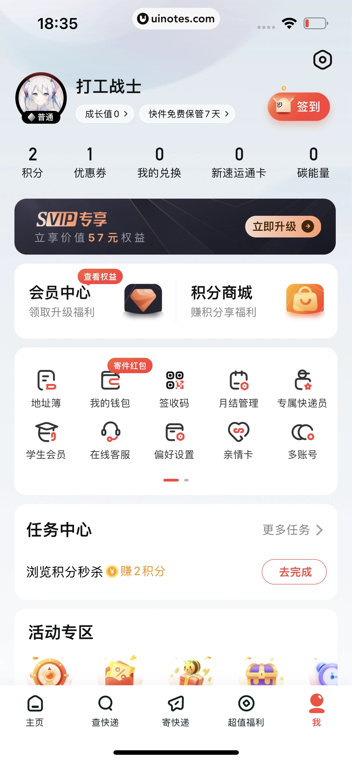 顺丰速运 App 截图 174 - UI Notes