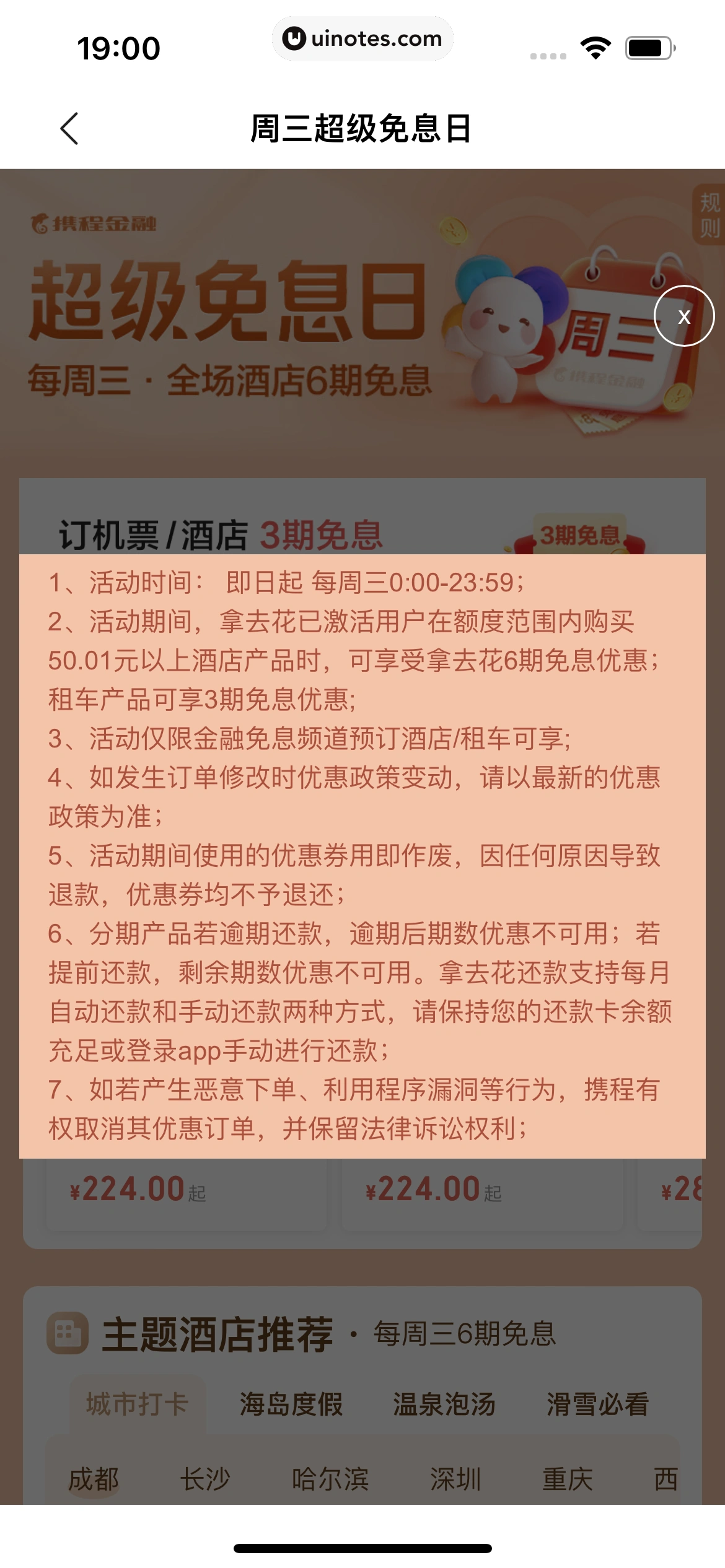携程金融 App 截图 107 - UI Notes