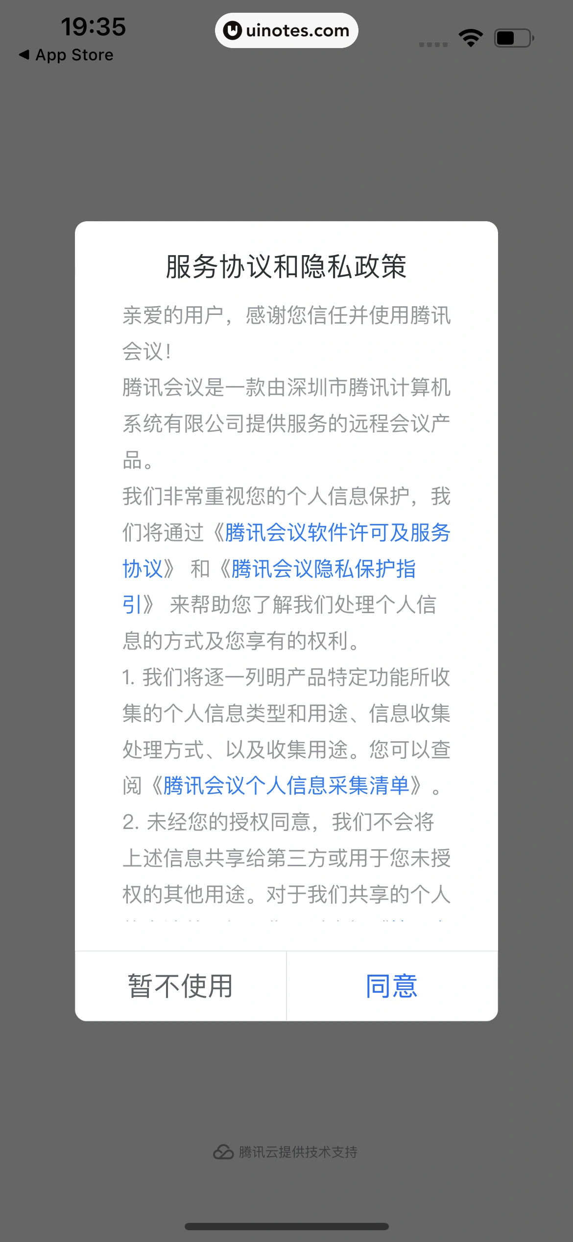 腾讯会议 App 截图 006 - UI Notes