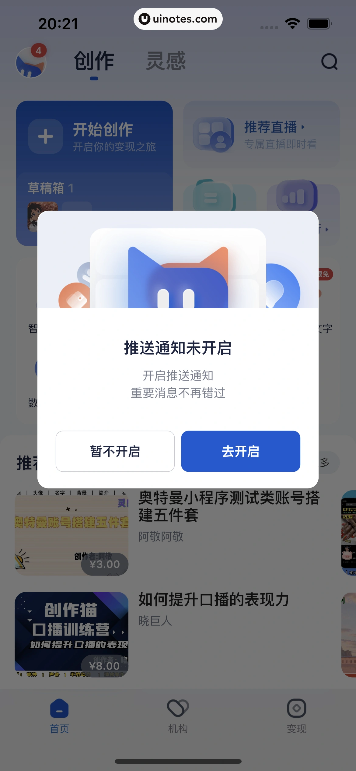 创作猫 App 截图 182 - UI Notes