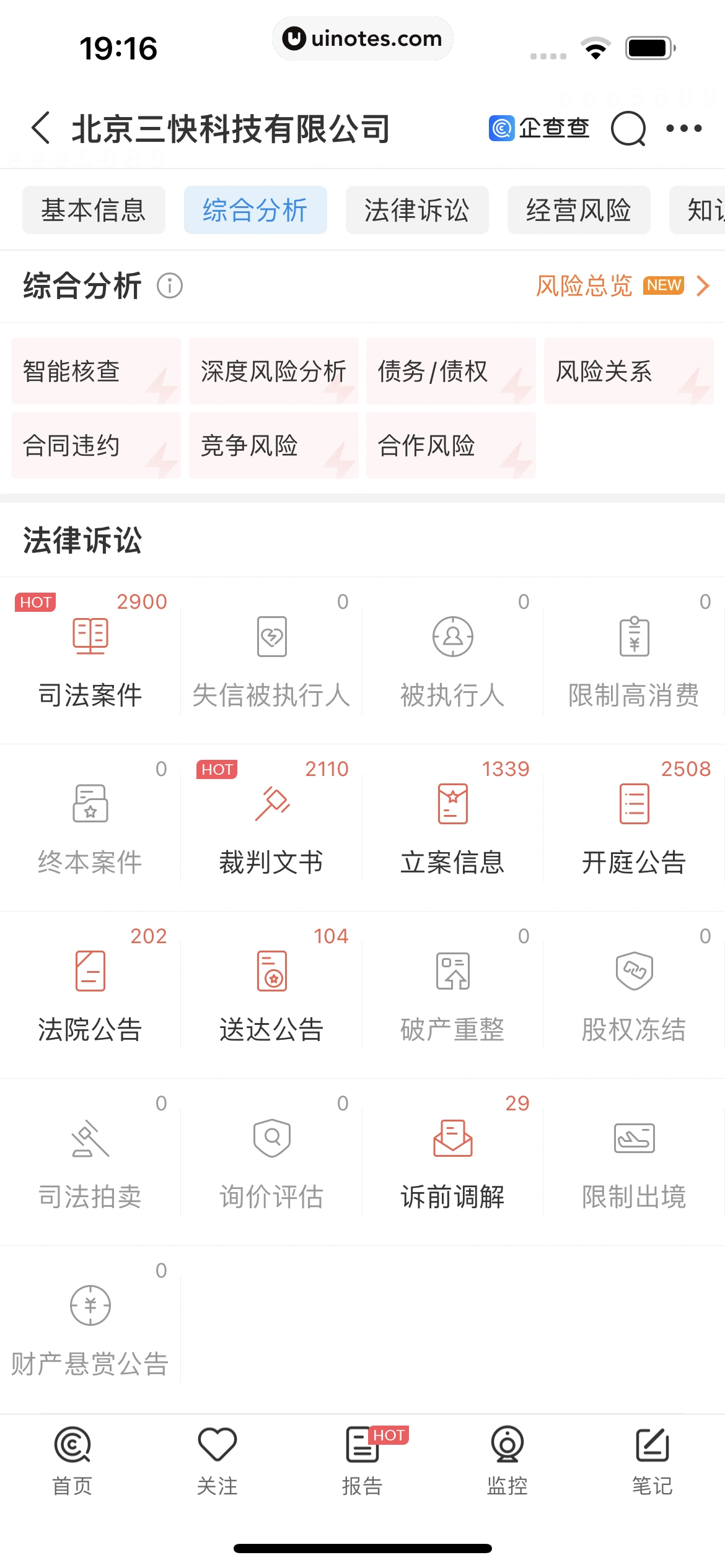 企查查 App 截图 143 - UI Notes