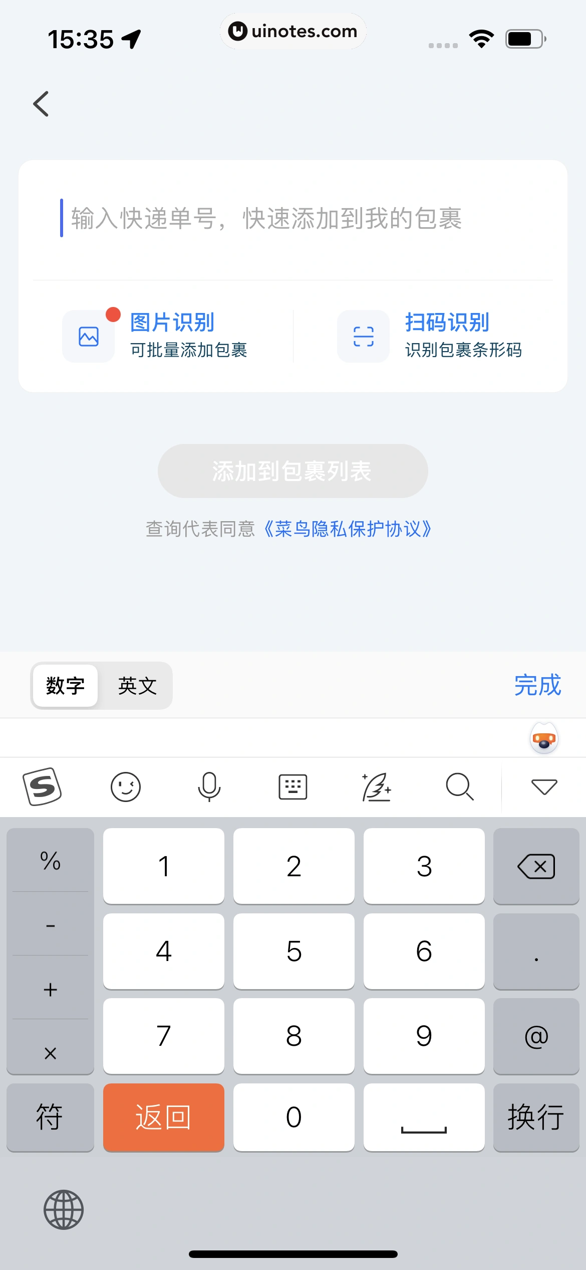 菜鸟 App 截图 157 - UI Notes