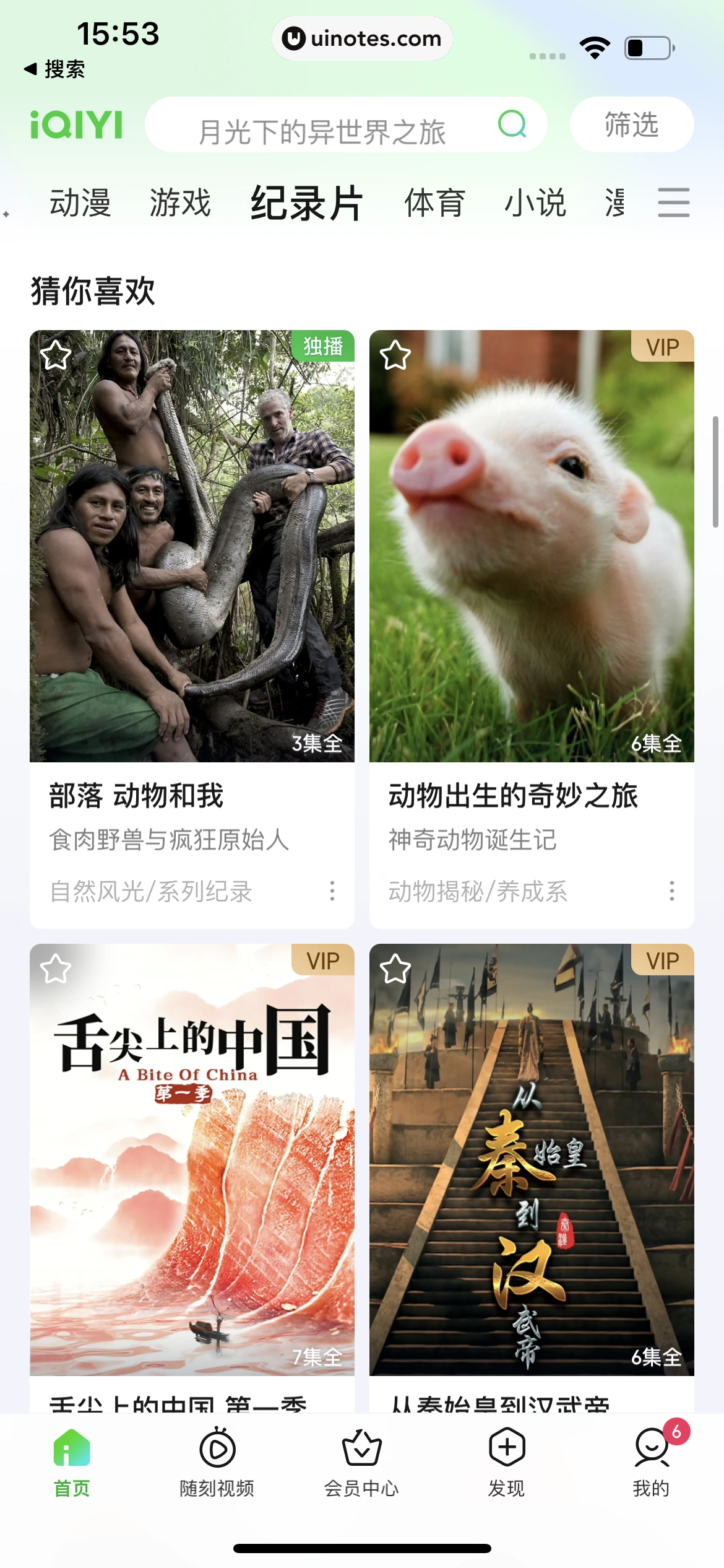 爱奇艺 App 截图 389 - UI Notes